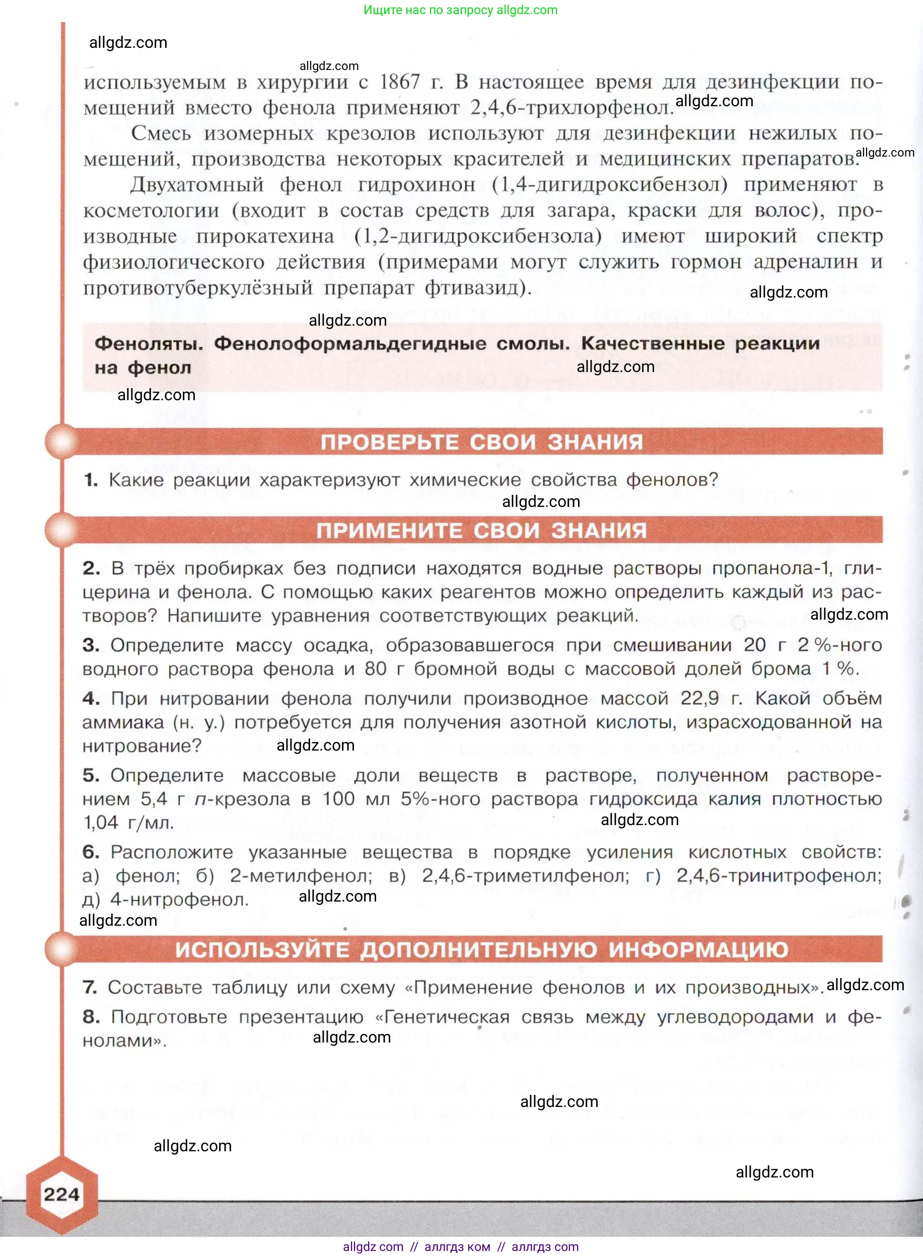 Химия, 10 класс Учебник, авторы: Габриелян Олег Саргисович, Остроумов Игорь Геннадьевич, Сладков Сергей Анатольевич, издательство Просвещение, Москва, 2021, белого цвета, страница 224