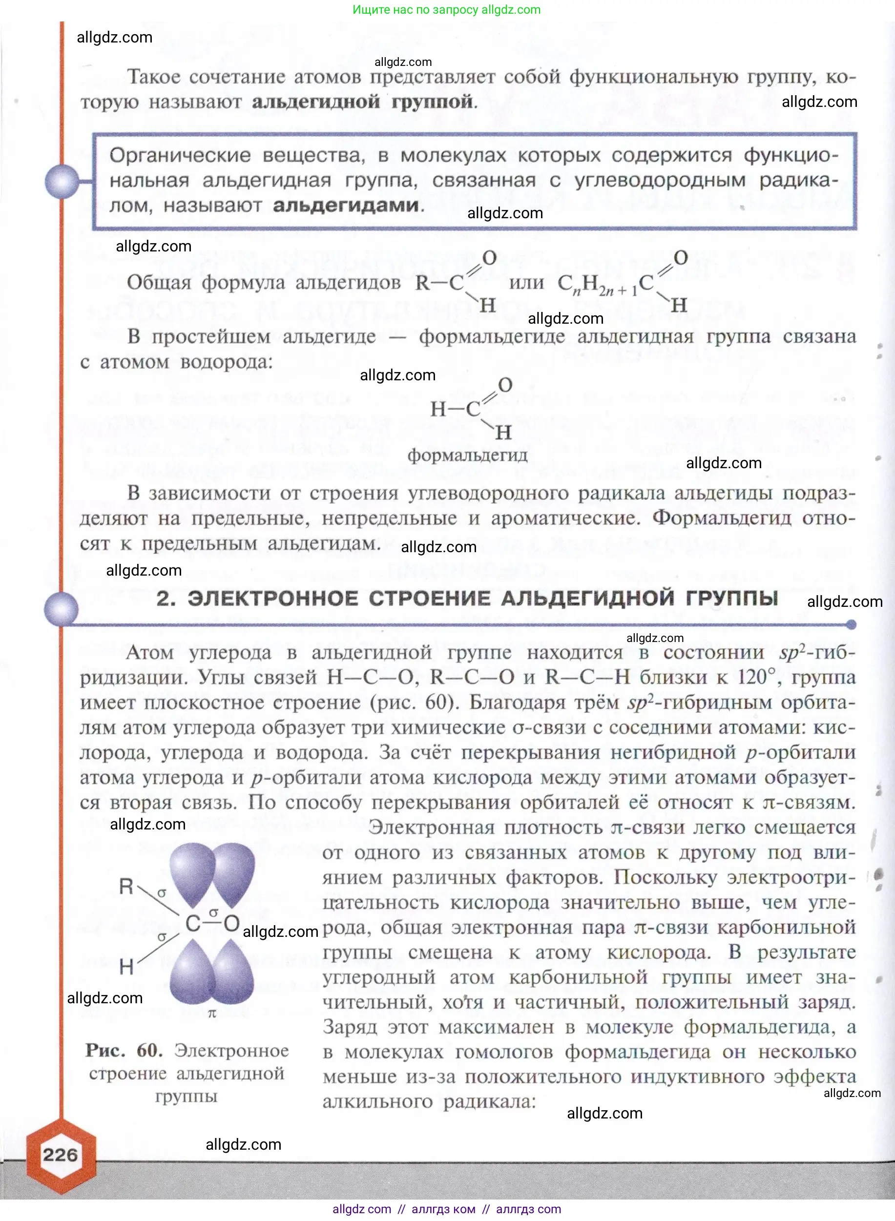 Химия, 10 класс Учебник, авторы: Габриелян Олег Саргисович, Остроумов Игорь Геннадьевич, Сладков Сергей Анатольевич, издательство Просвещение, Москва, 2021, белого цвета, страница 226
