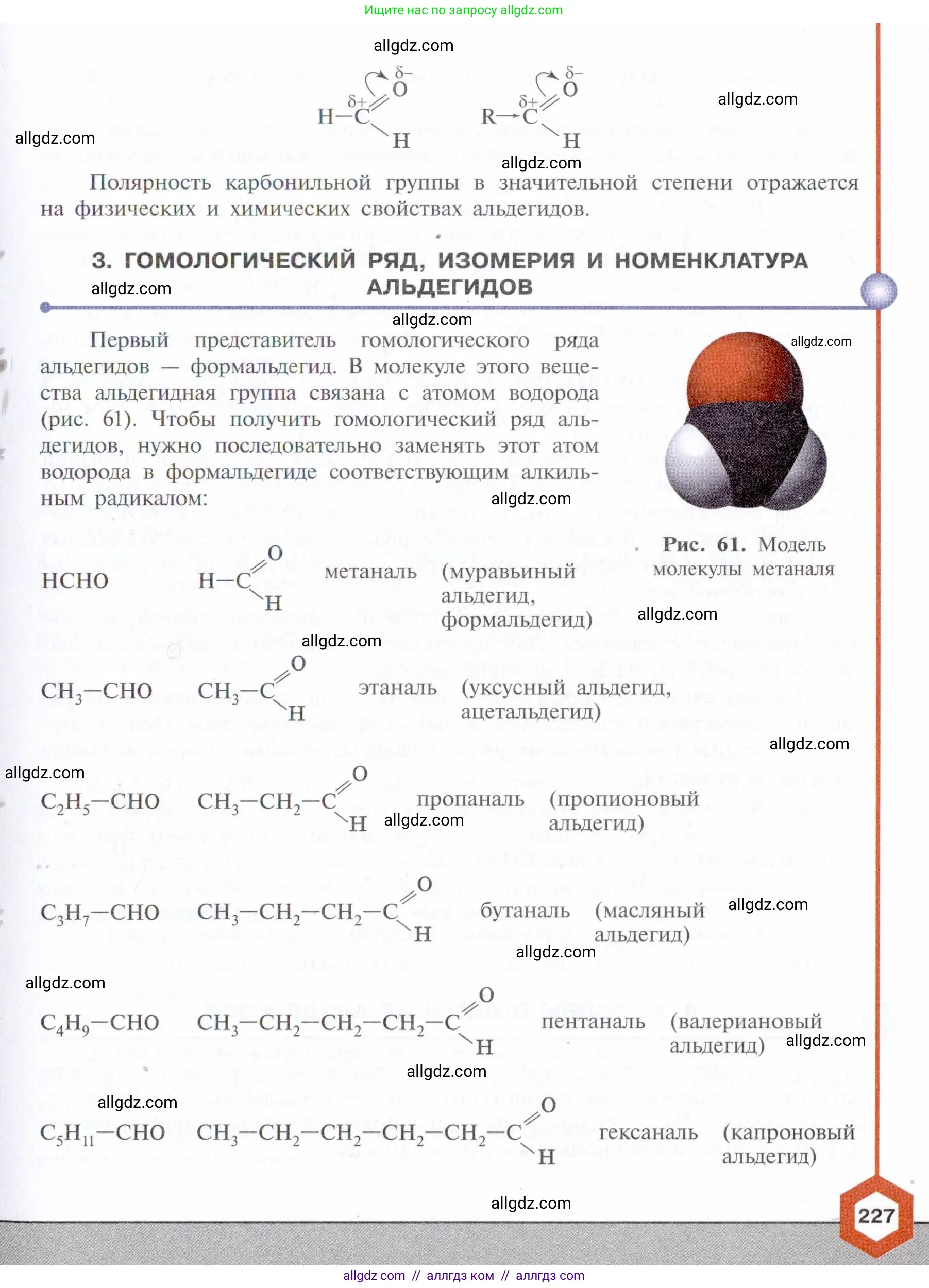 Химия, 10 класс Учебник, авторы: Габриелян Олег Саргисович, Остроумов Игорь Геннадьевич, Сладков Сергей Анатольевич, издательство Просвещение, Москва, 2021, белого цвета, страница 227