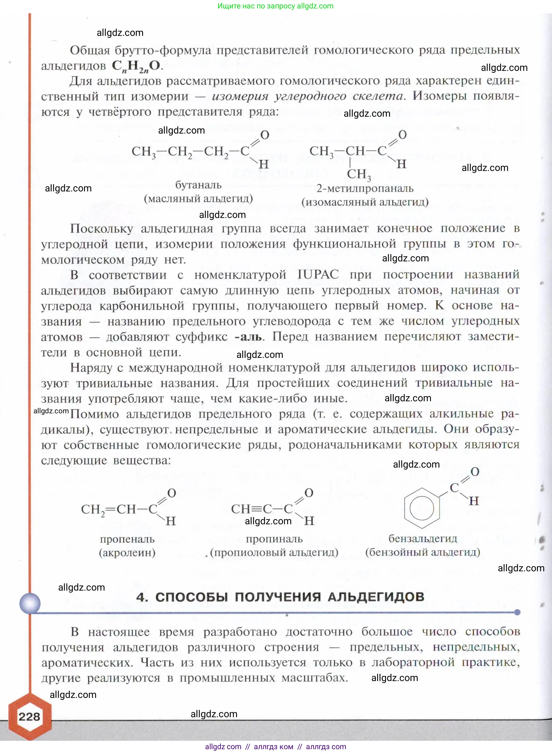 Химия, 10 класс Учебник, авторы: Габриелян Олег Саргисович, Остроумов Игорь Геннадьевич, Сладков Сергей Анатольевич, издательство Просвещение, Москва, 2021, белого цвета, страница 228