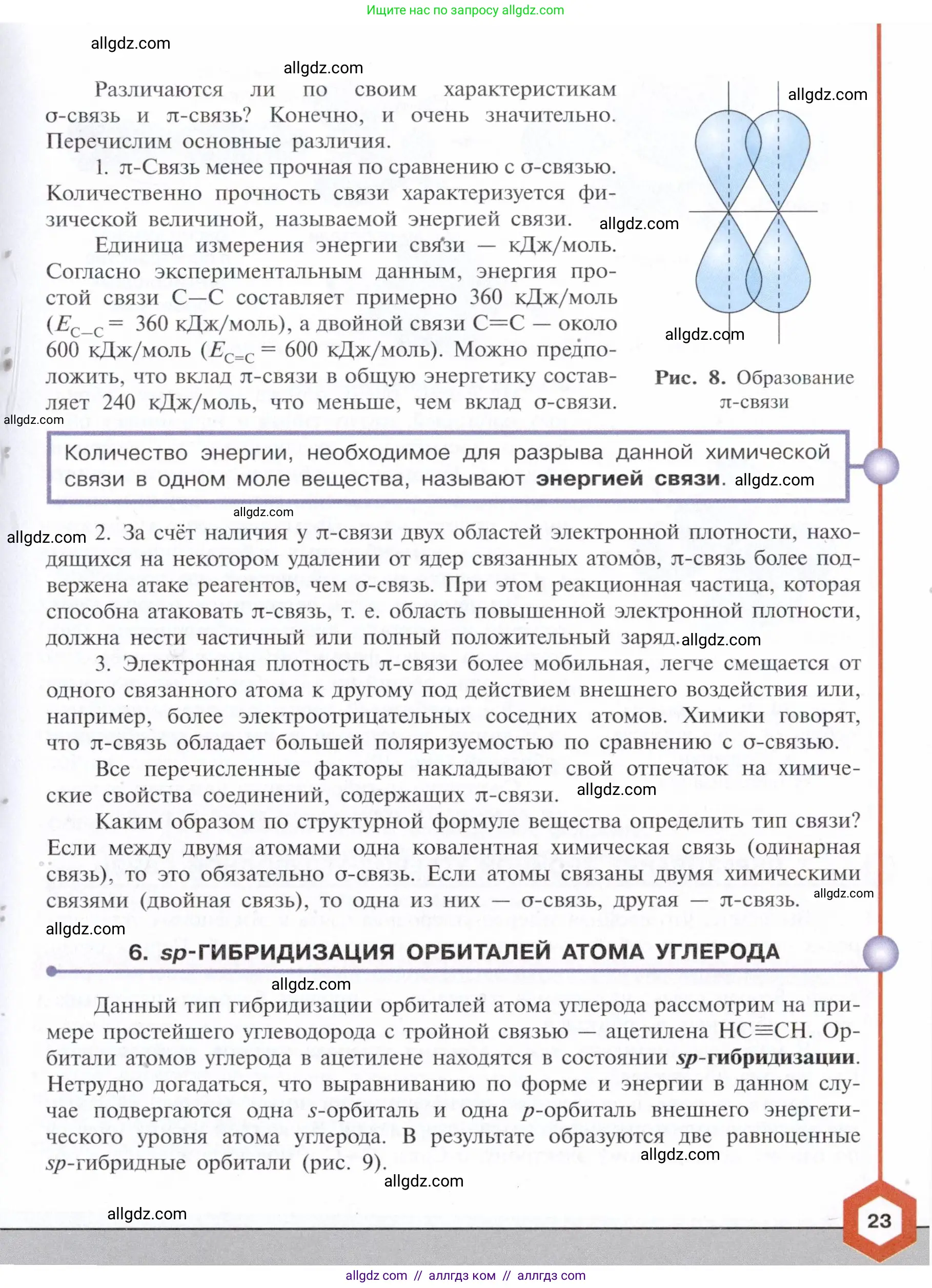 Химия, 10 класс Учебник, авторы: Габриелян Олег Саргисович, Остроумов Игорь Геннадьевич, Сладков Сергей Анатольевич, издательство Просвещение, Москва, 2021, белого цвета, страница 23