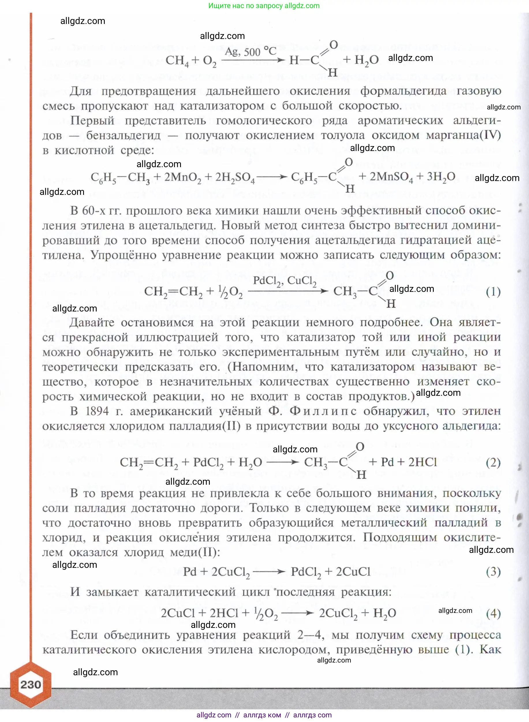 Химия, 10 класс Учебник, авторы: Габриелян Олег Саргисович, Остроумов Игорь Геннадьевич, Сладков Сергей Анатольевич, издательство Просвещение, Москва, 2021, белого цвета, страница 230