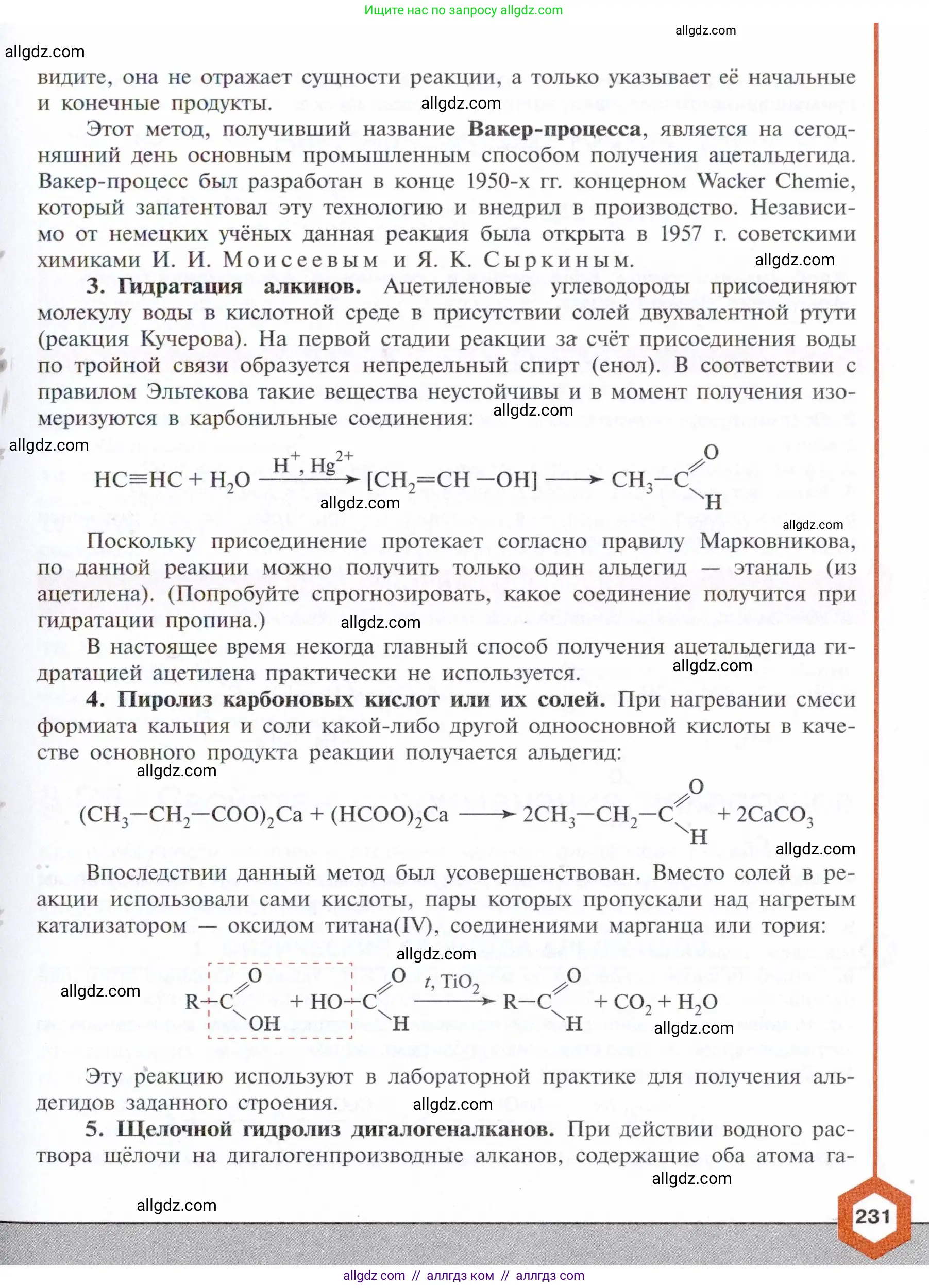 Химия, 10 класс Учебник, авторы: Габриелян Олег Саргисович, Остроумов Игорь Геннадьевич, Сладков Сергей Анатольевич, издательство Просвещение, Москва, 2021, белого цвета, страница 231