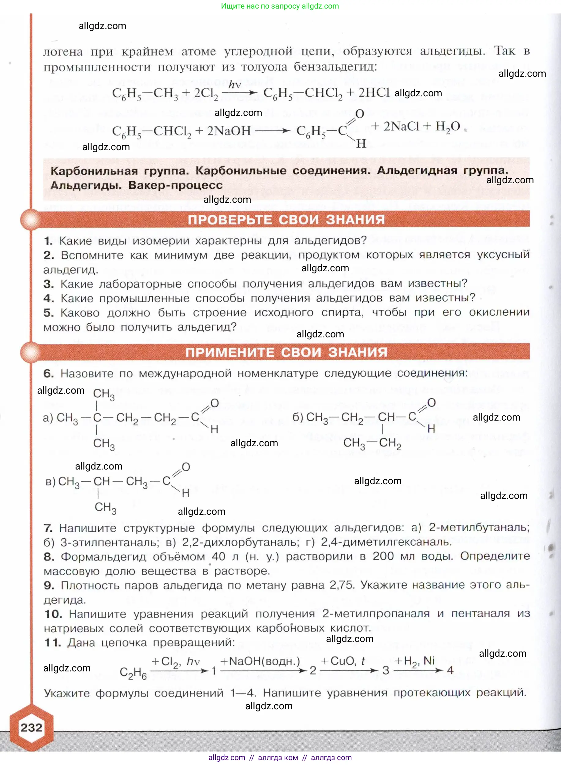 Химия, 10 класс Учебник, авторы: Габриелян Олег Саргисович, Остроумов Игорь Геннадьевич, Сладков Сергей Анатольевич, издательство Просвещение, Москва, 2021, белого цвета, страница 232