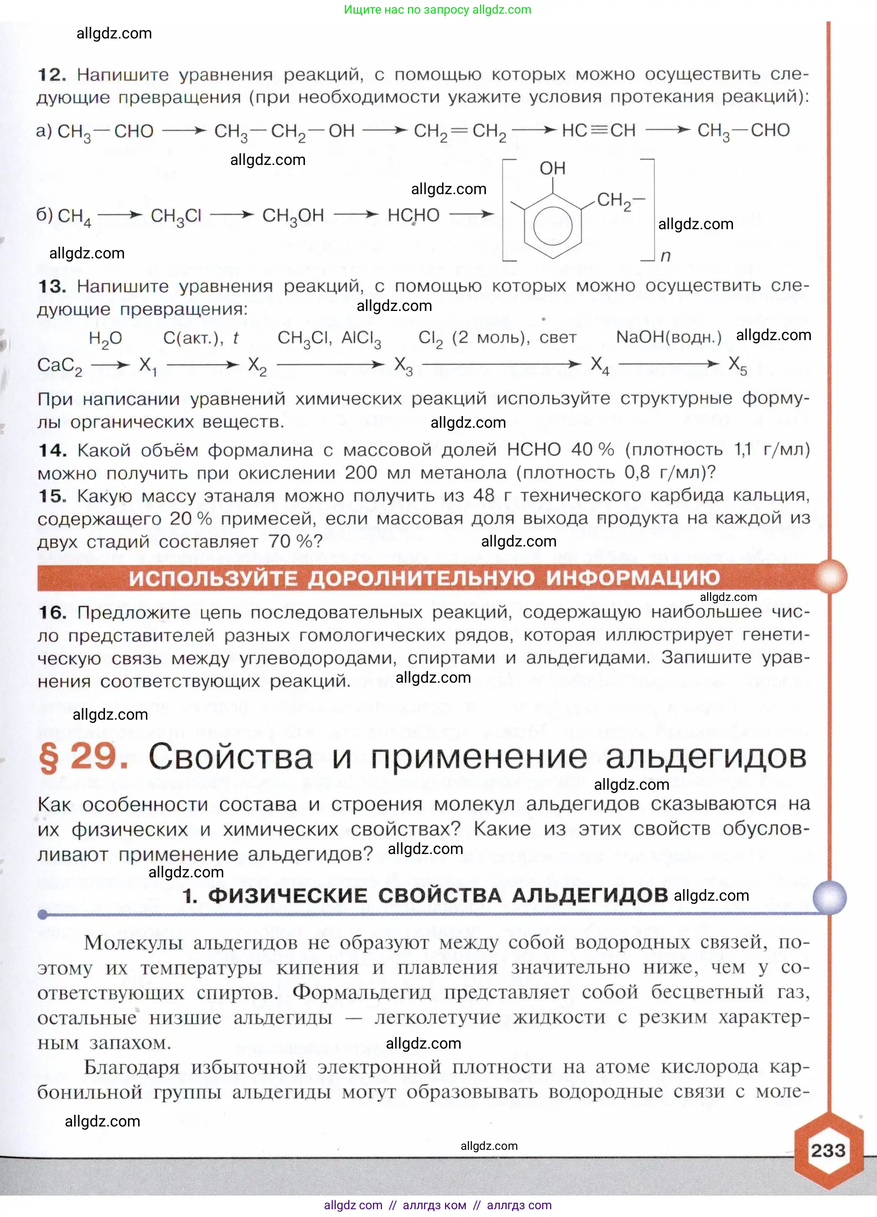 Химия, 10 класс Учебник, авторы: Габриелян Олег Саргисович, Остроумов Игорь Геннадьевич, Сладков Сергей Анатольевич, издательство Просвещение, Москва, 2021, белого цвета, страница 233