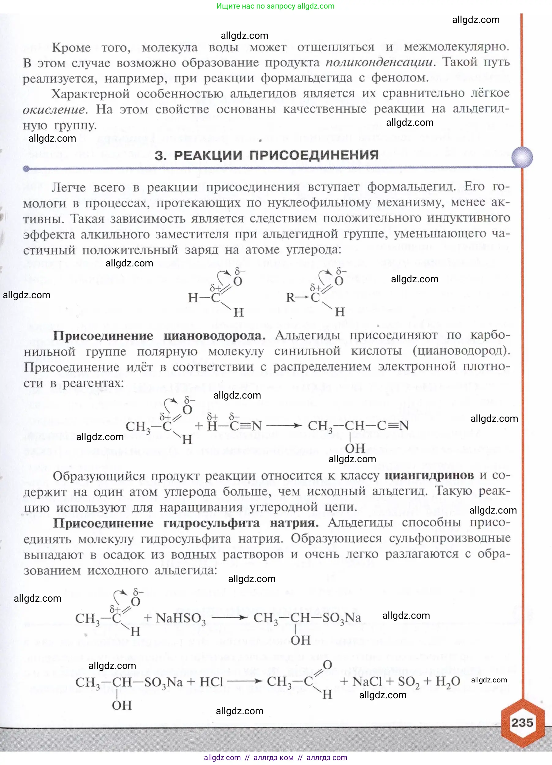 Химия, 10 класс Учебник, авторы: Габриелян Олег Саргисович, Остроумов Игорь Геннадьевич, Сладков Сергей Анатольевич, издательство Просвещение, Москва, 2021, белого цвета, страница 235