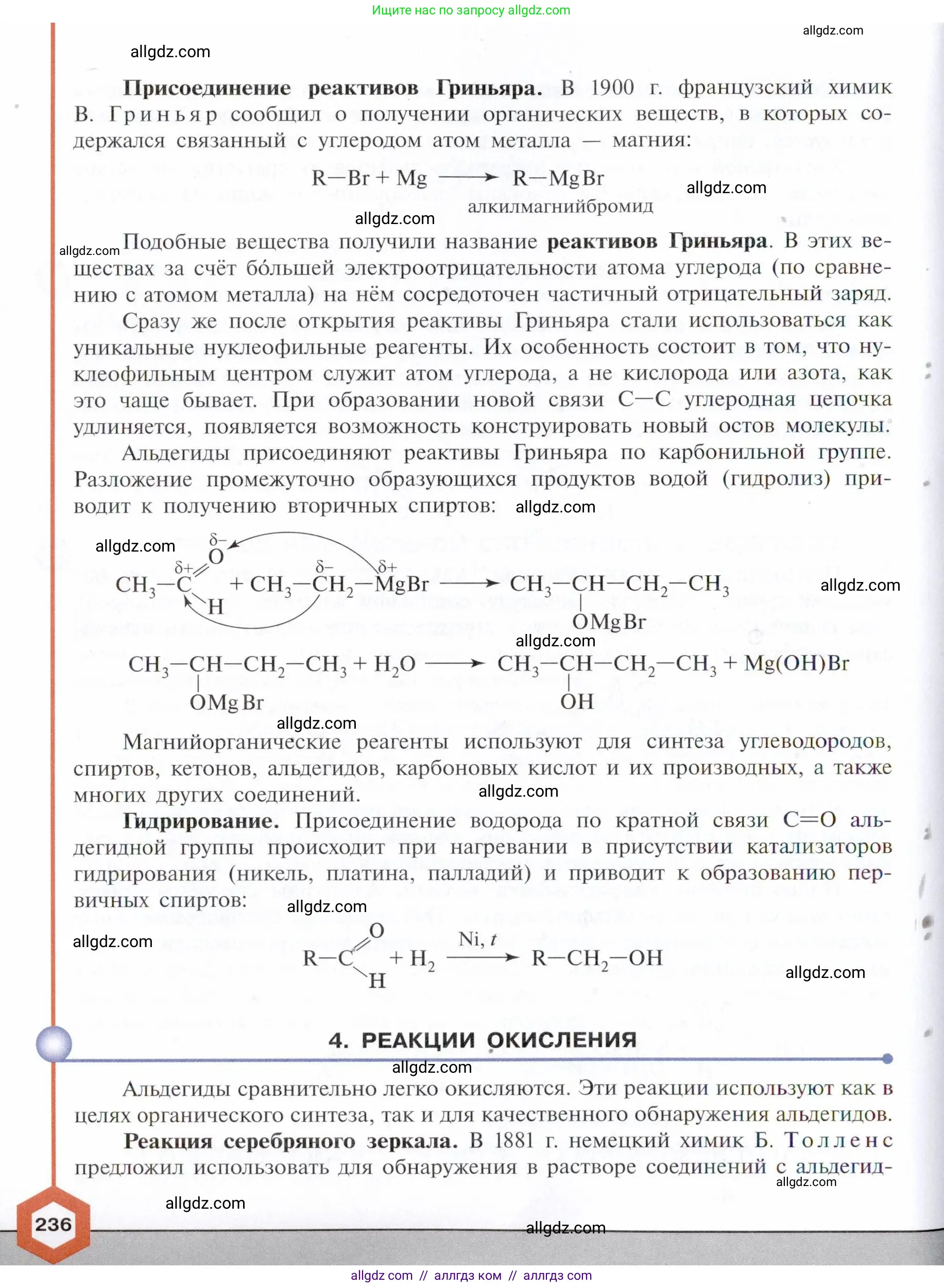 Химия, 10 класс Учебник, авторы: Габриелян Олег Саргисович, Остроумов Игорь Геннадьевич, Сладков Сергей Анатольевич, издательство Просвещение, Москва, 2021, белого цвета, страница 236