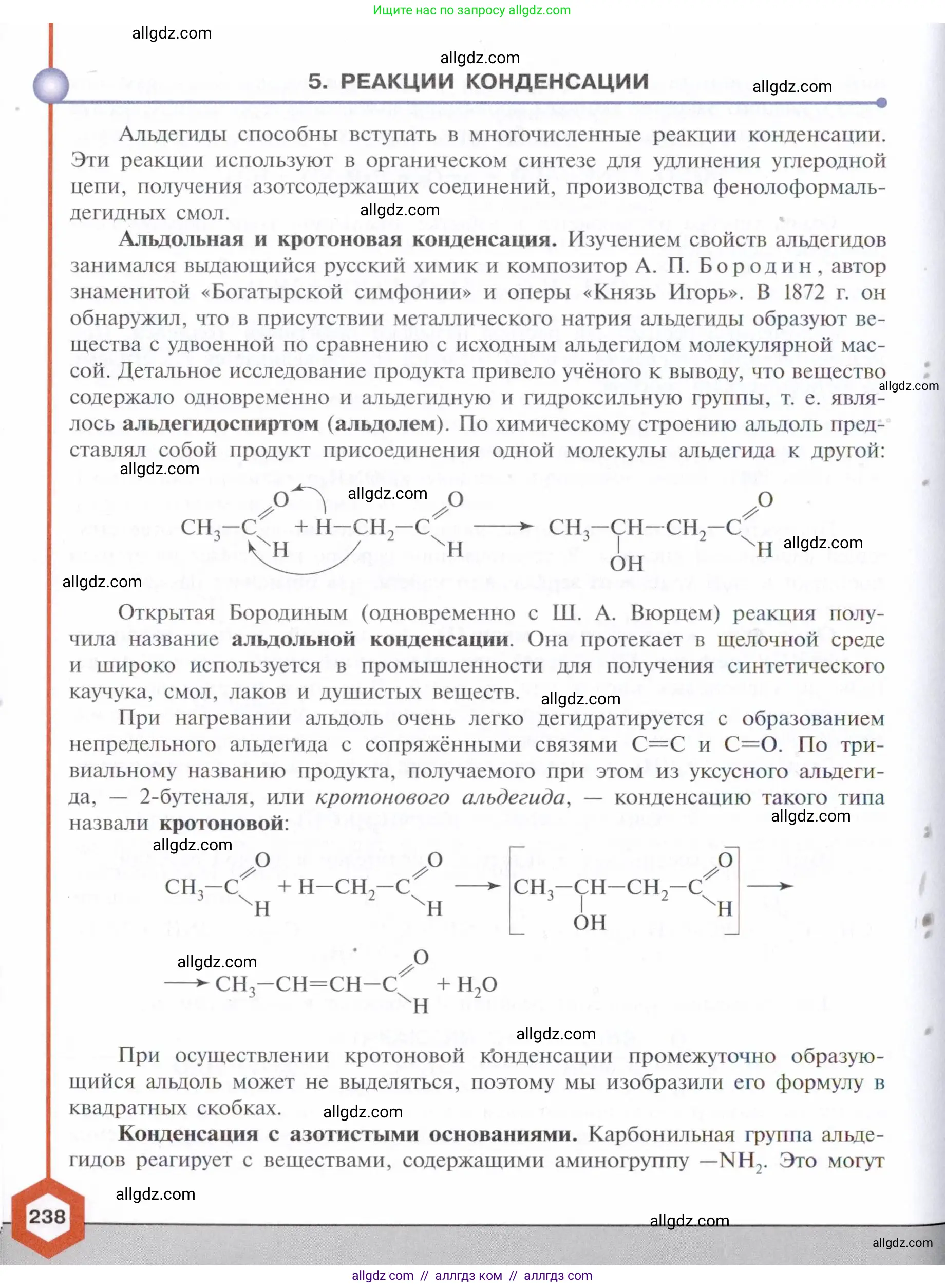 Химия, 10 класс Учебник, авторы: Габриелян Олег Саргисович, Остроумов Игорь Геннадьевич, Сладков Сергей Анатольевич, издательство Просвещение, Москва, 2021, белого цвета, страница 238