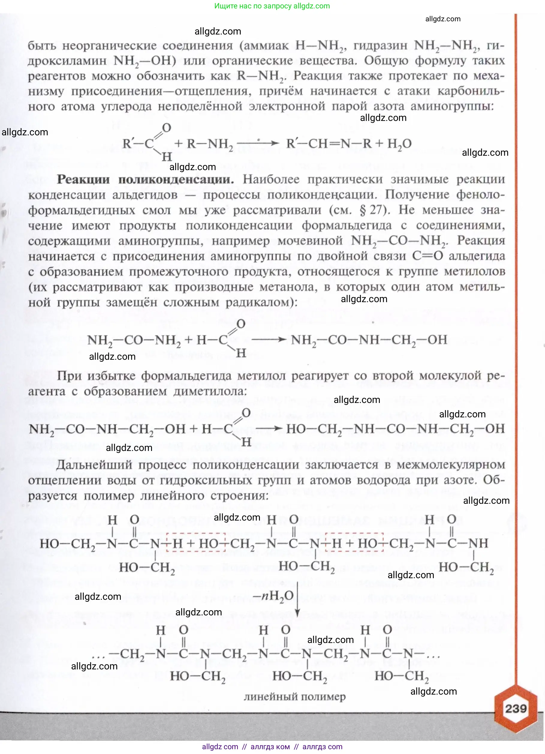Химия, 10 класс Учебник, авторы: Габриелян Олег Саргисович, Остроумов Игорь Геннадьевич, Сладков Сергей Анатольевич, издательство Просвещение, Москва, 2021, белого цвета, страница 239