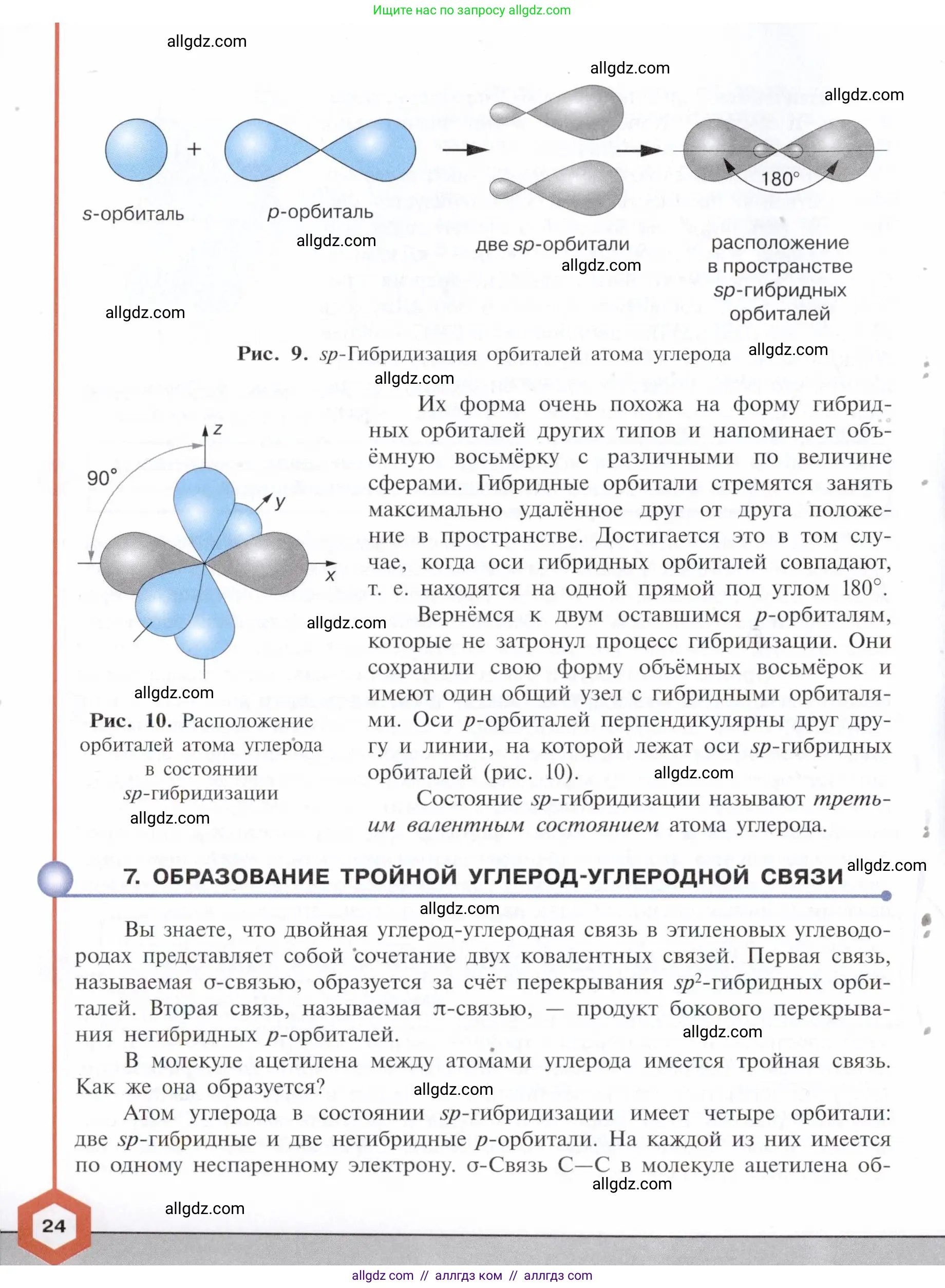 Химия, 10 класс Учебник, авторы: Габриелян Олег Саргисович, Остроумов Игорь Геннадьевич, Сладков Сергей Анатольевич, издательство Просвещение, Москва, 2021, белого цвета, страница 24