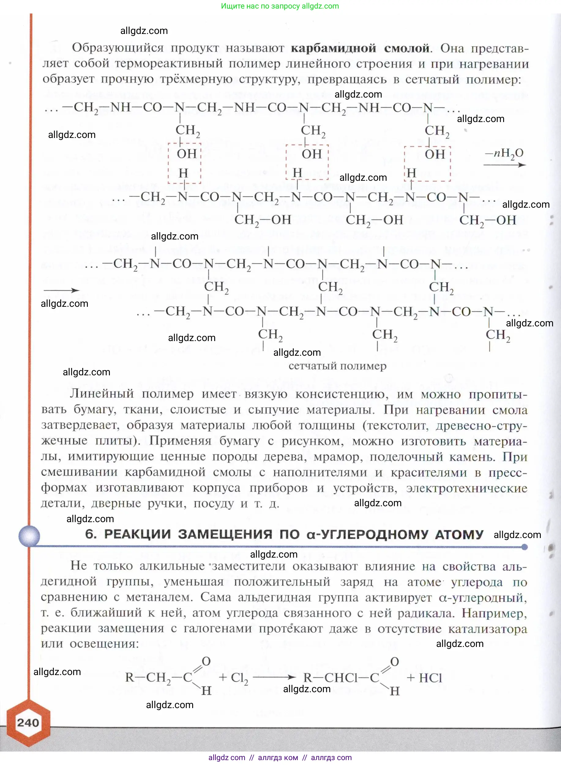 Химия, 10 класс Учебник, авторы: Габриелян Олег Саргисович, Остроумов Игорь Геннадьевич, Сладков Сергей Анатольевич, издательство Просвещение, Москва, 2021, белого цвета, страница 240