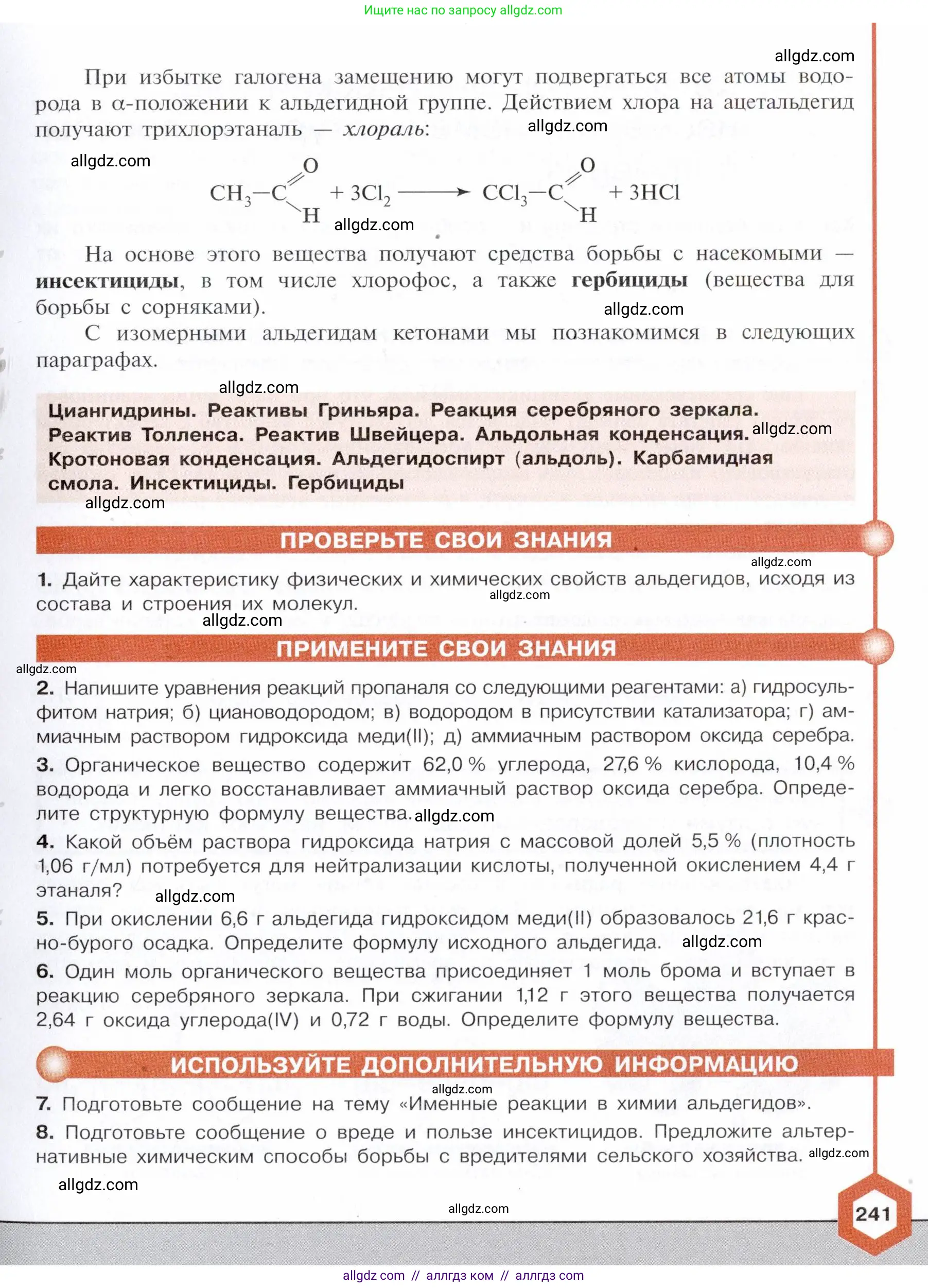 Химия, 10 класс Учебник, авторы: Габриелян Олег Саргисович, Остроумов Игорь Геннадьевич, Сладков Сергей Анатольевич, издательство Просвещение, Москва, 2021, белого цвета, страница 241