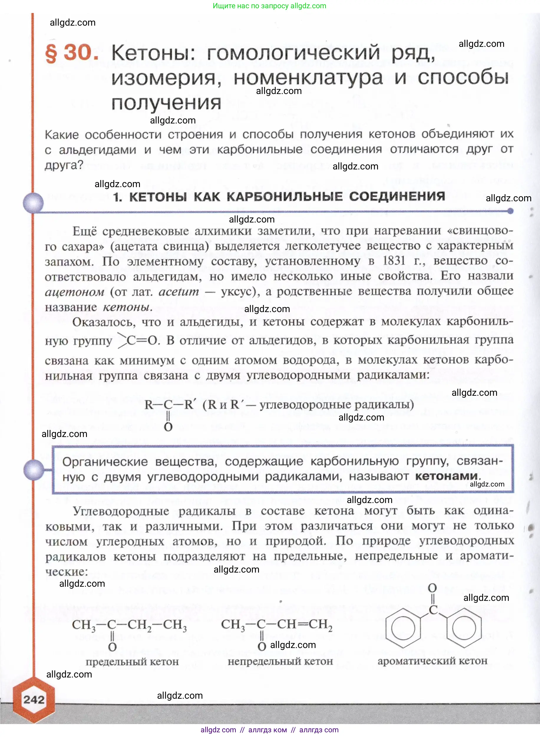 Химия, 10 класс Учебник, авторы: Габриелян Олег Саргисович, Остроумов Игорь Геннадьевич, Сладков Сергей Анатольевич, издательство Просвещение, Москва, 2021, белого цвета, страница 242