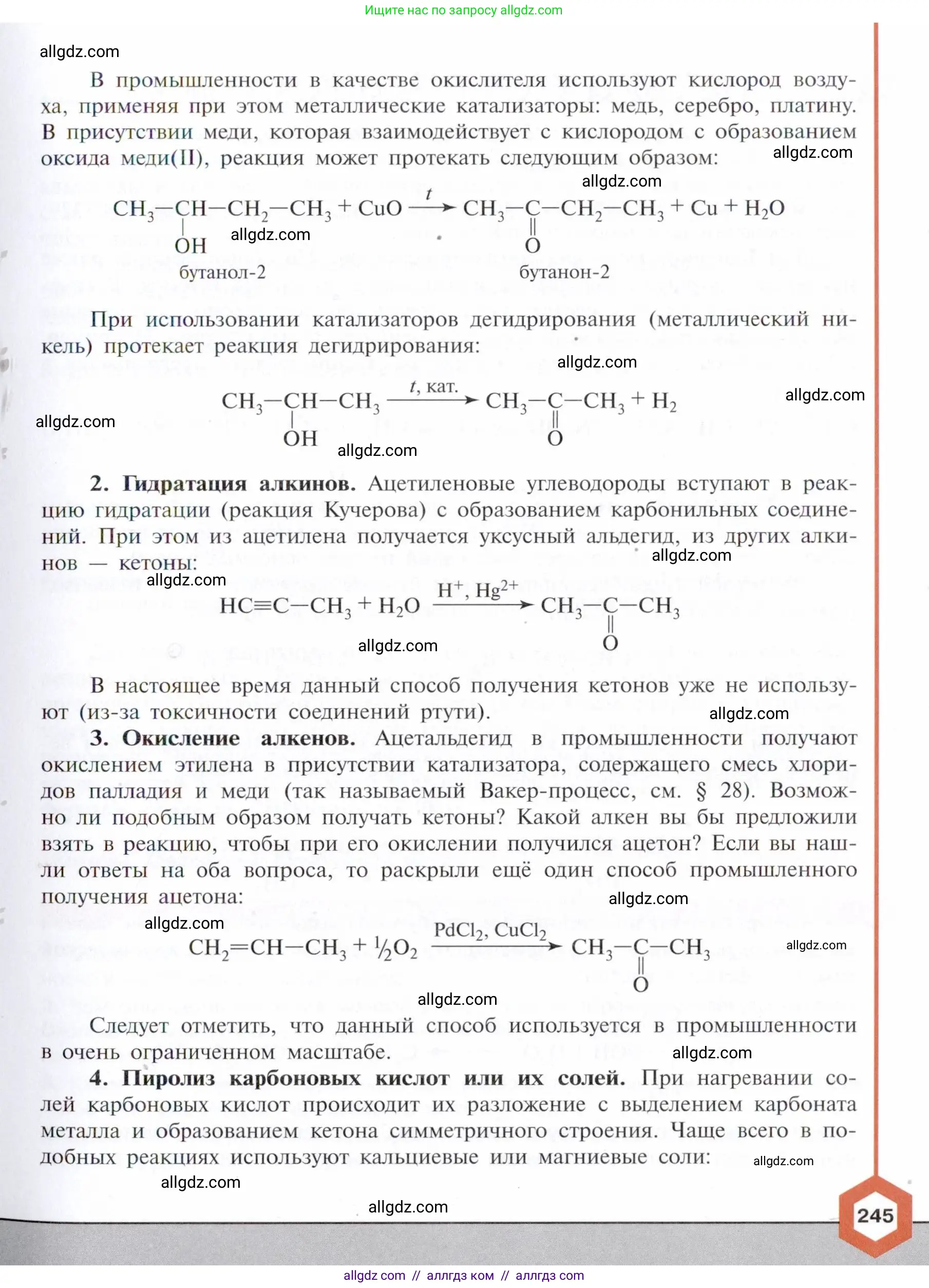 Химия, 10 класс Учебник, авторы: Габриелян Олег Саргисович, Остроумов Игорь Геннадьевич, Сладков Сергей Анатольевич, издательство Просвещение, Москва, 2021, белого цвета, страница 245