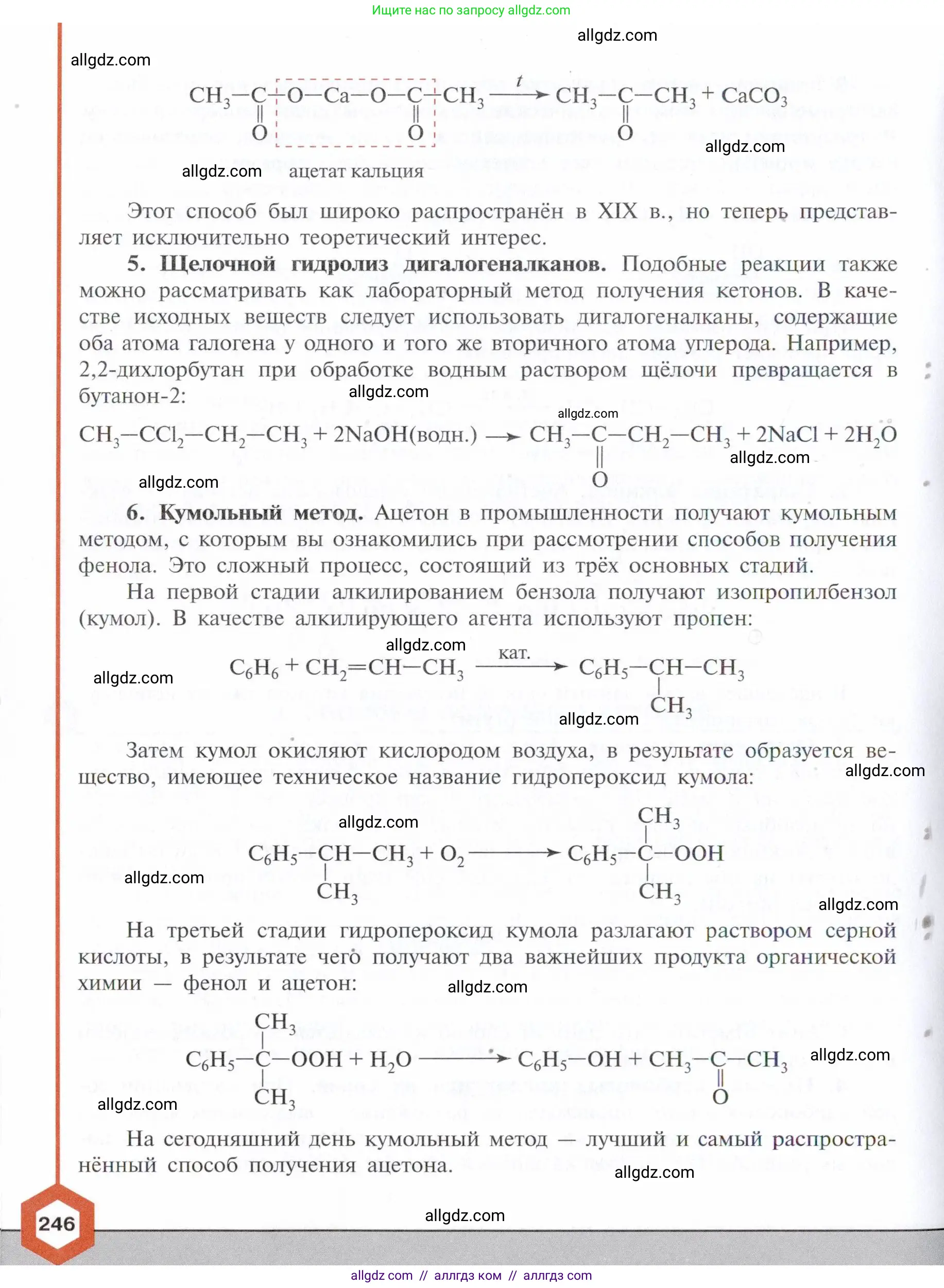 Химия, 10 класс Учебник, авторы: Габриелян Олег Саргисович, Остроумов Игорь Геннадьевич, Сладков Сергей Анатольевич, издательство Просвещение, Москва, 2021, белого цвета, страница 246