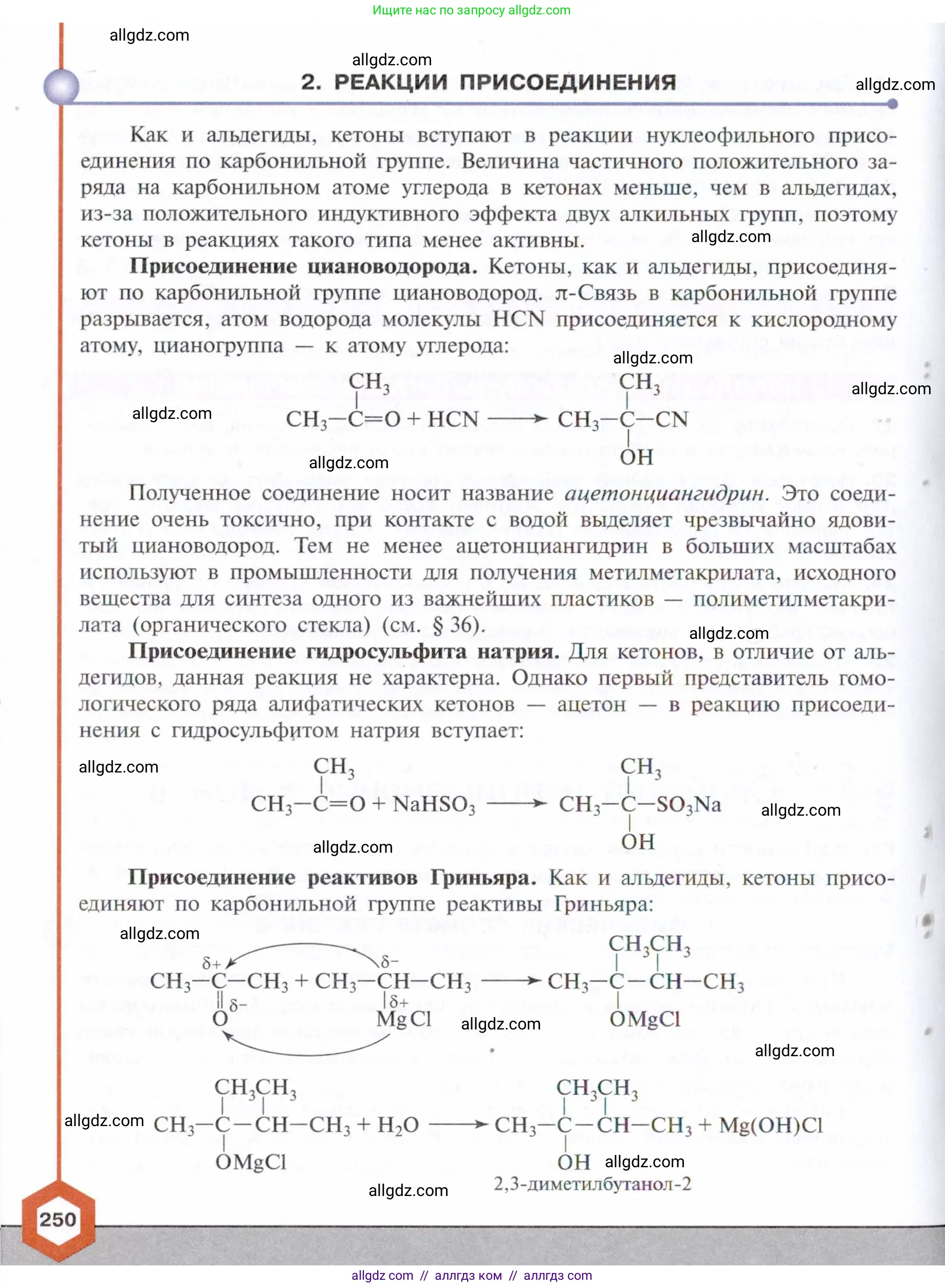Химия, 10 класс Учебник, авторы: Габриелян Олег Саргисович, Остроумов Игорь Геннадьевич, Сладков Сергей Анатольевич, издательство Просвещение, Москва, 2021, белого цвета, страница 250
