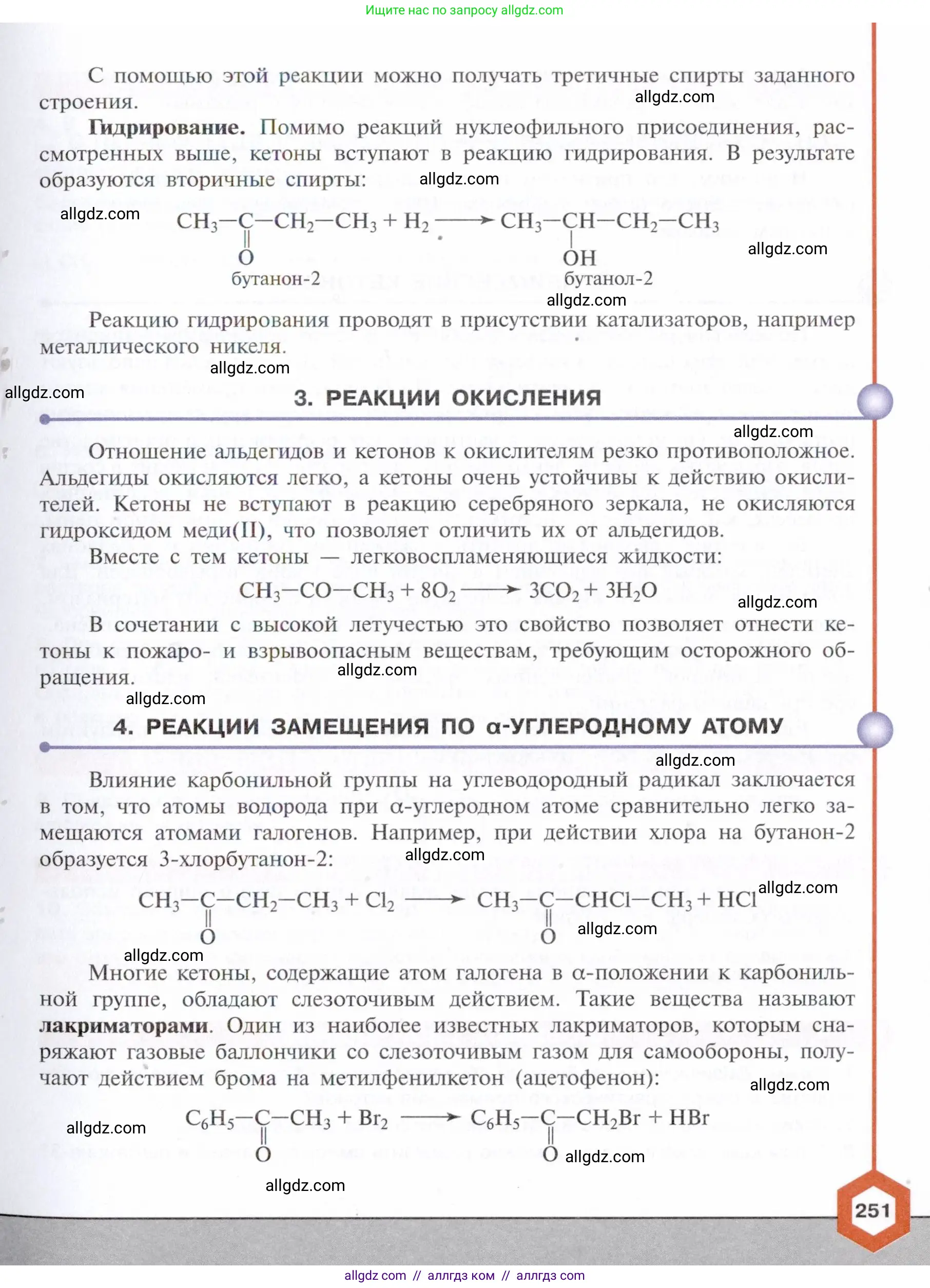 Химия, 10 класс Учебник, авторы: Габриелян Олег Саргисович, Остроумов Игорь Геннадьевич, Сладков Сергей Анатольевич, издательство Просвещение, Москва, 2021, белого цвета, страница 251