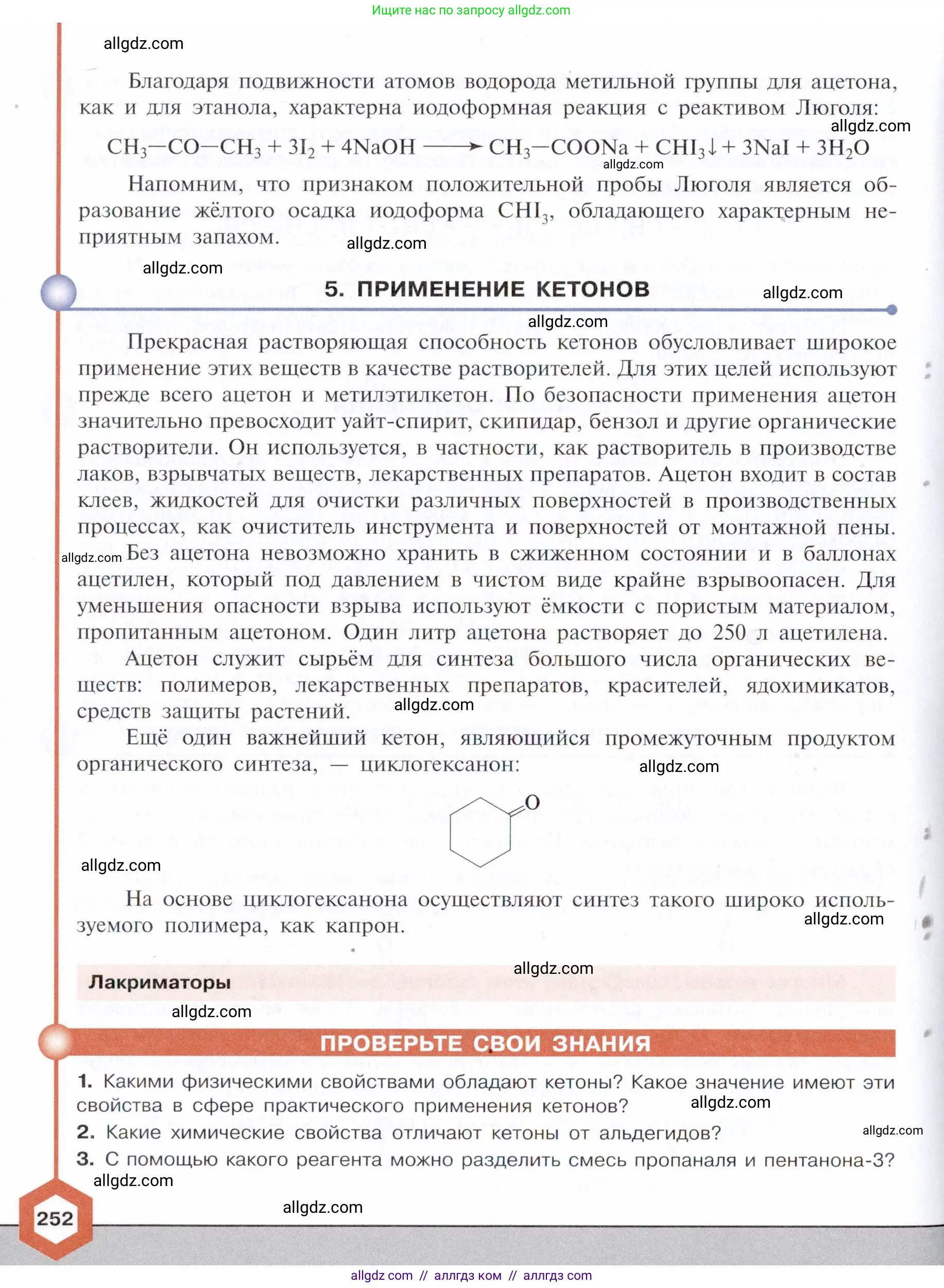 Химия, 10 класс Учебник, авторы: Габриелян Олег Саргисович, Остроумов Игорь Геннадьевич, Сладков Сергей Анатольевич, издательство Просвещение, Москва, 2021, белого цвета, страница 252