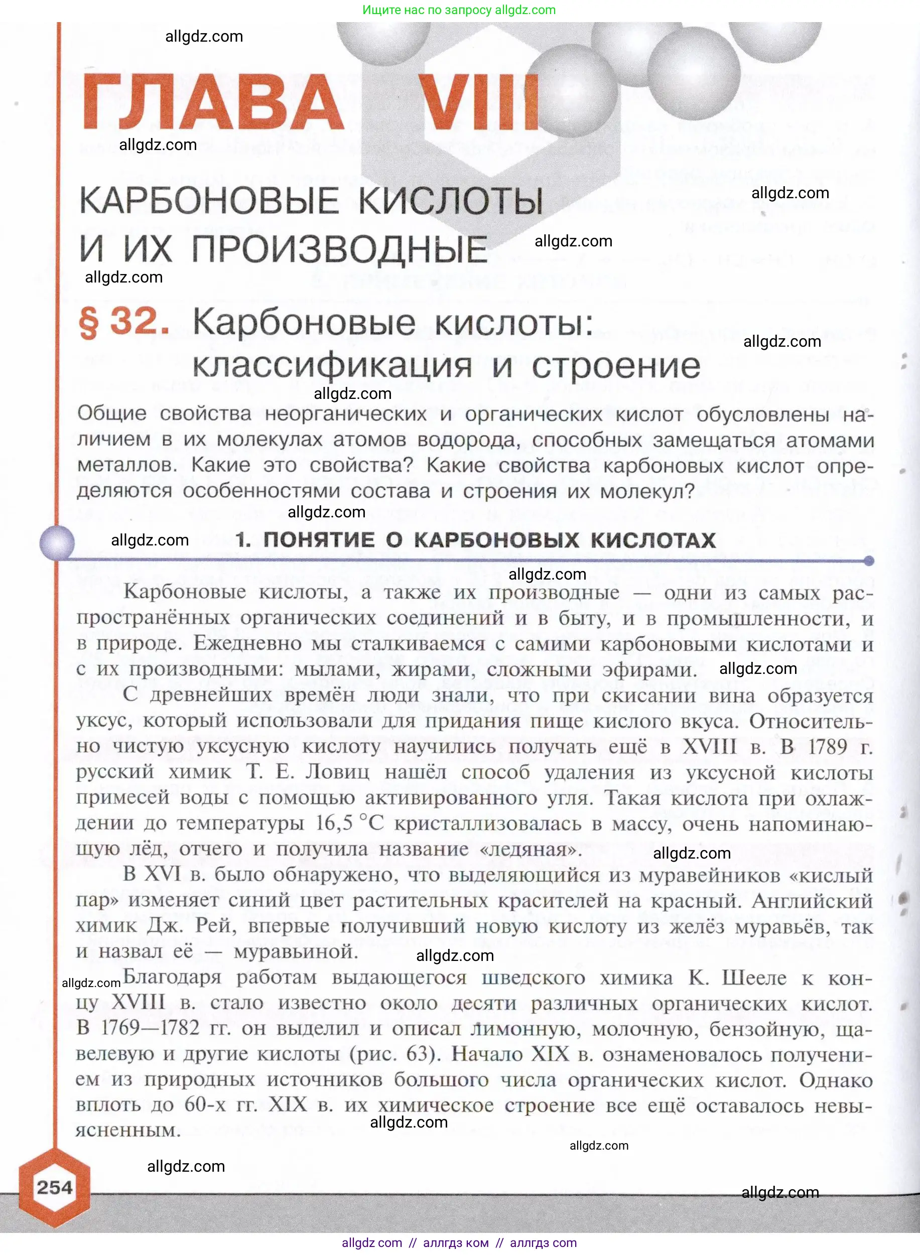 Химия, 10 класс Учебник, авторы: Габриелян Олег Саргисович, Остроумов Игорь Геннадьевич, Сладков Сергей Анатольевич, издательство Просвещение, Москва, 2021, белого цвета, страница 254