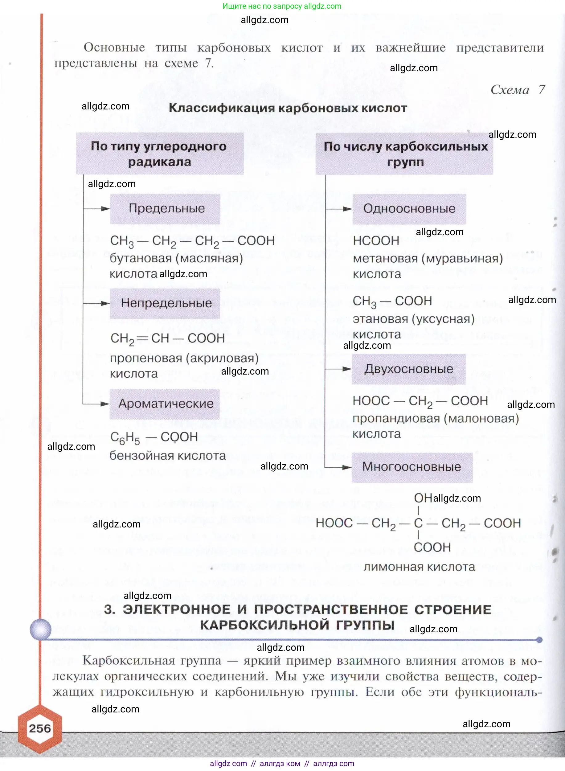Химия, 10 класс Учебник, авторы: Габриелян Олег Саргисович, Остроумов Игорь Геннадьевич, Сладков Сергей Анатольевич, издательство Просвещение, Москва, 2021, белого цвета, страница 256