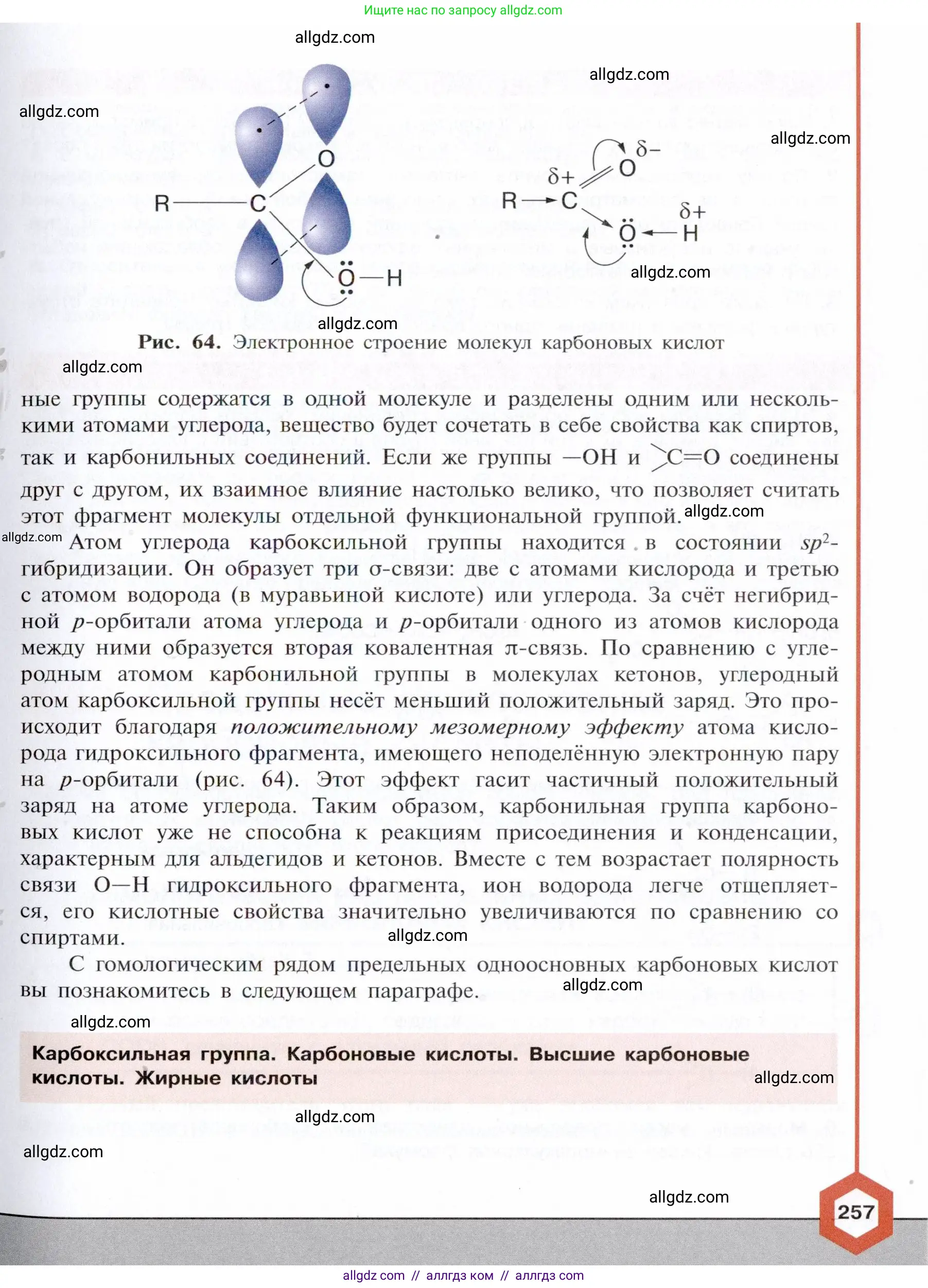 Химия, 10 класс Учебник, авторы: Габриелян Олег Саргисович, Остроумов Игорь Геннадьевич, Сладков Сергей Анатольевич, издательство Просвещение, Москва, 2021, белого цвета, страница 257