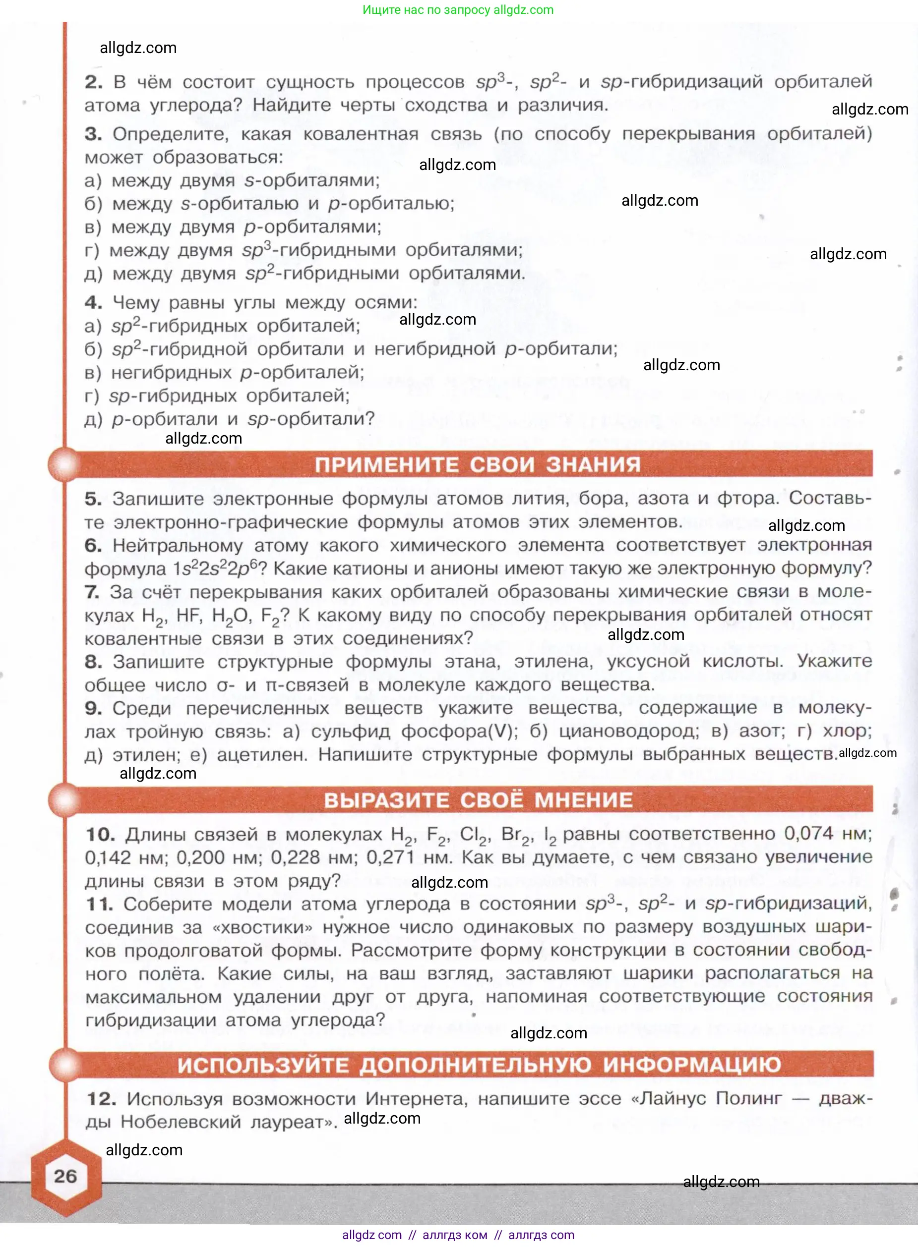 Химия, 10 класс Учебник, авторы: Габриелян Олег Саргисович, Остроумов Игорь Геннадьевич, Сладков Сергей Анатольевич, издательство Просвещение, Москва, 2021, белого цвета, страница 26