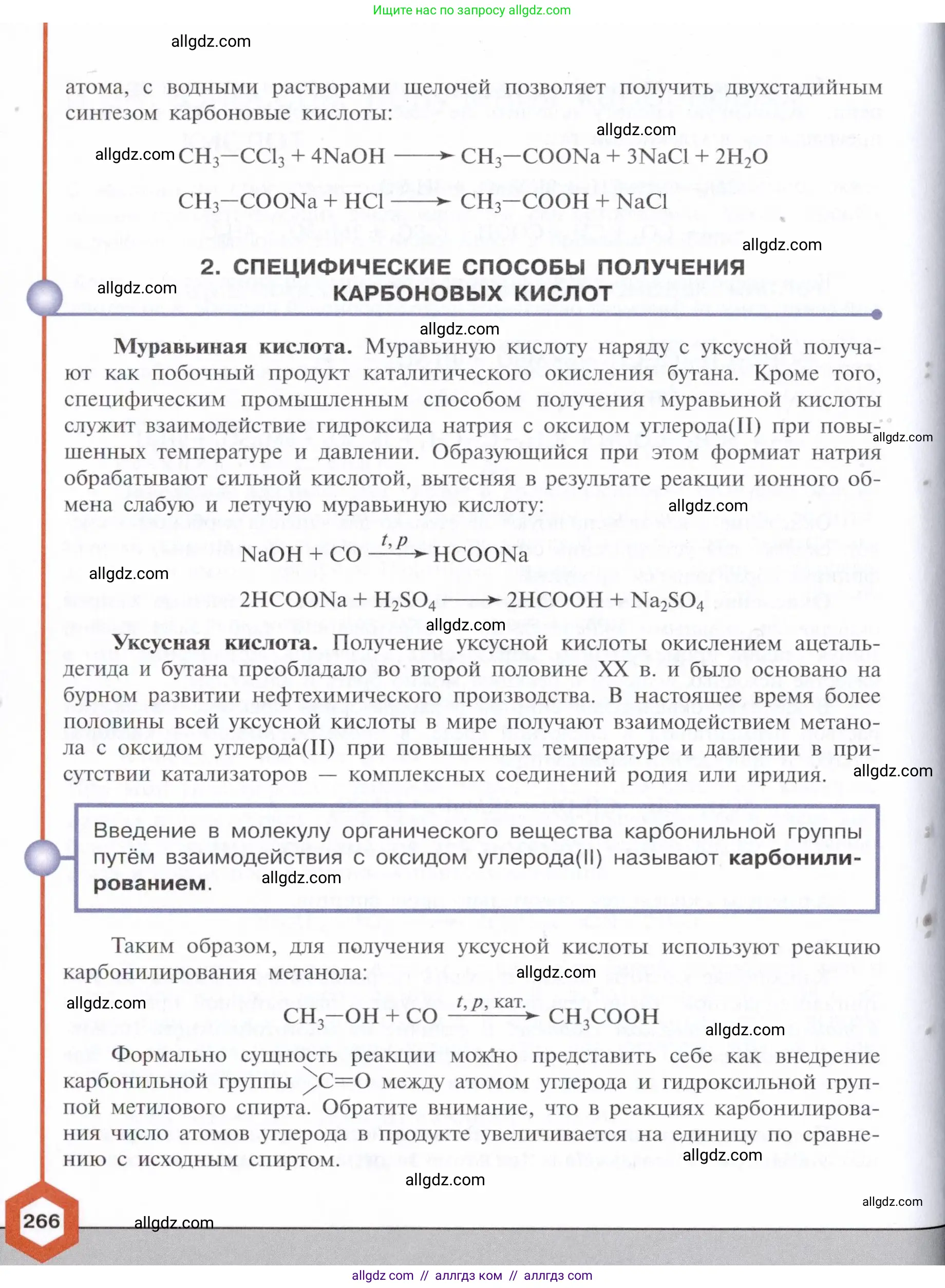 Химия, 10 класс Учебник, авторы: Габриелян Олег Саргисович, Остроумов Игорь Геннадьевич, Сладков Сергей Анатольевич, издательство Просвещение, Москва, 2021, белого цвета, страница 266