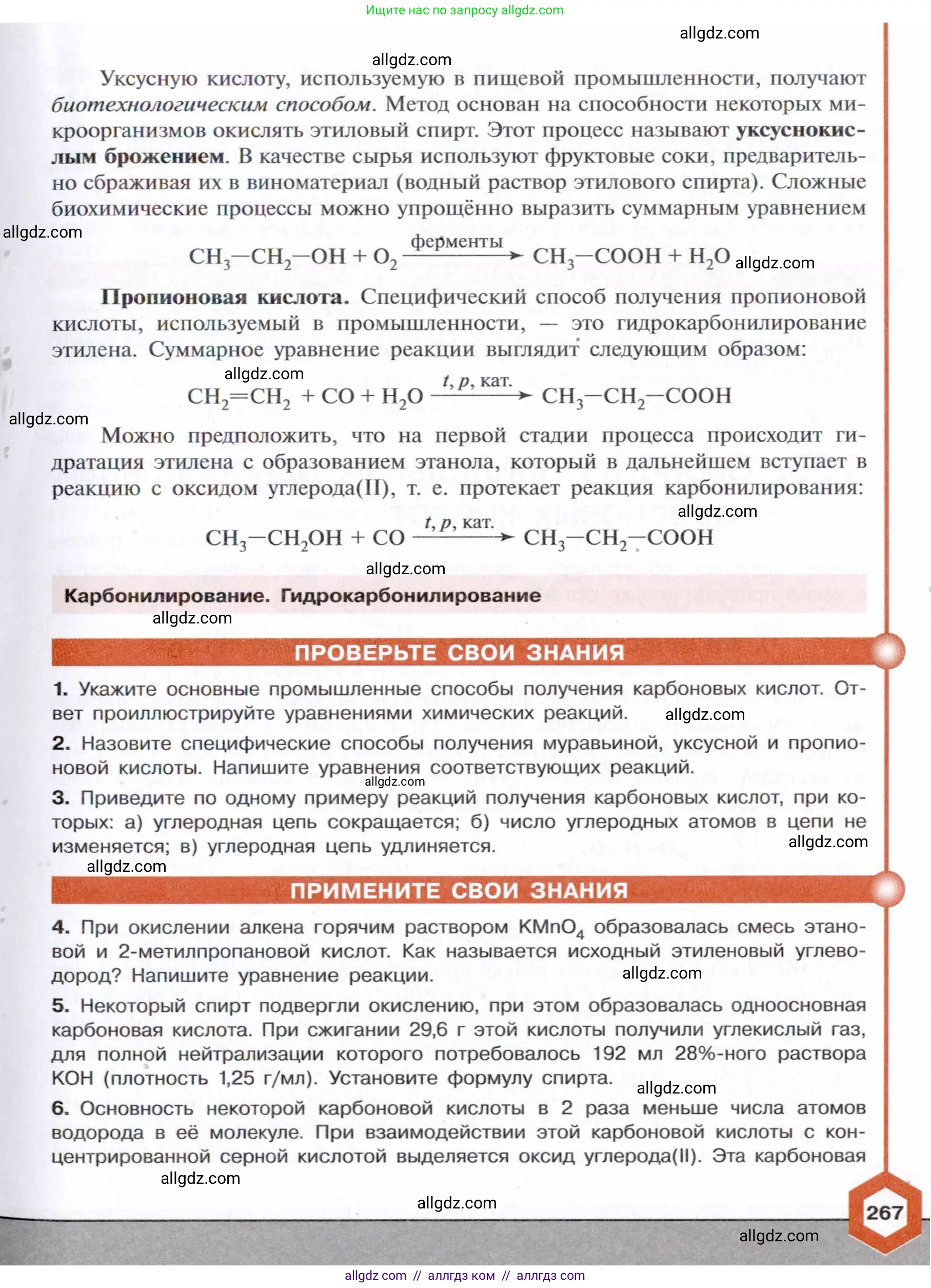 Химия, 10 класс Учебник, авторы: Габриелян Олег Саргисович, Остроумов Игорь Геннадьевич, Сладков Сергей Анатольевич, издательство Просвещение, Москва, 2021, белого цвета, страница 267