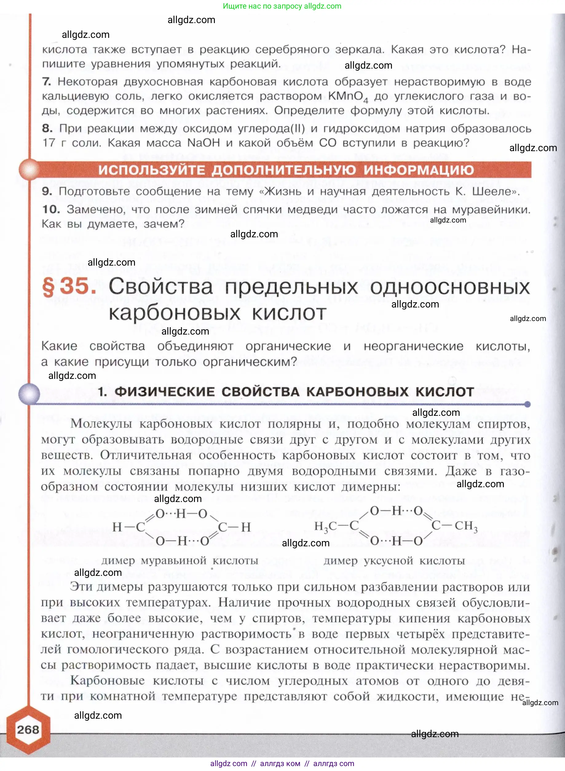 Химия, 10 класс Учебник, авторы: Габриелян Олег Саргисович, Остроумов Игорь Геннадьевич, Сладков Сергей Анатольевич, издательство Просвещение, Москва, 2021, белого цвета, страница 268