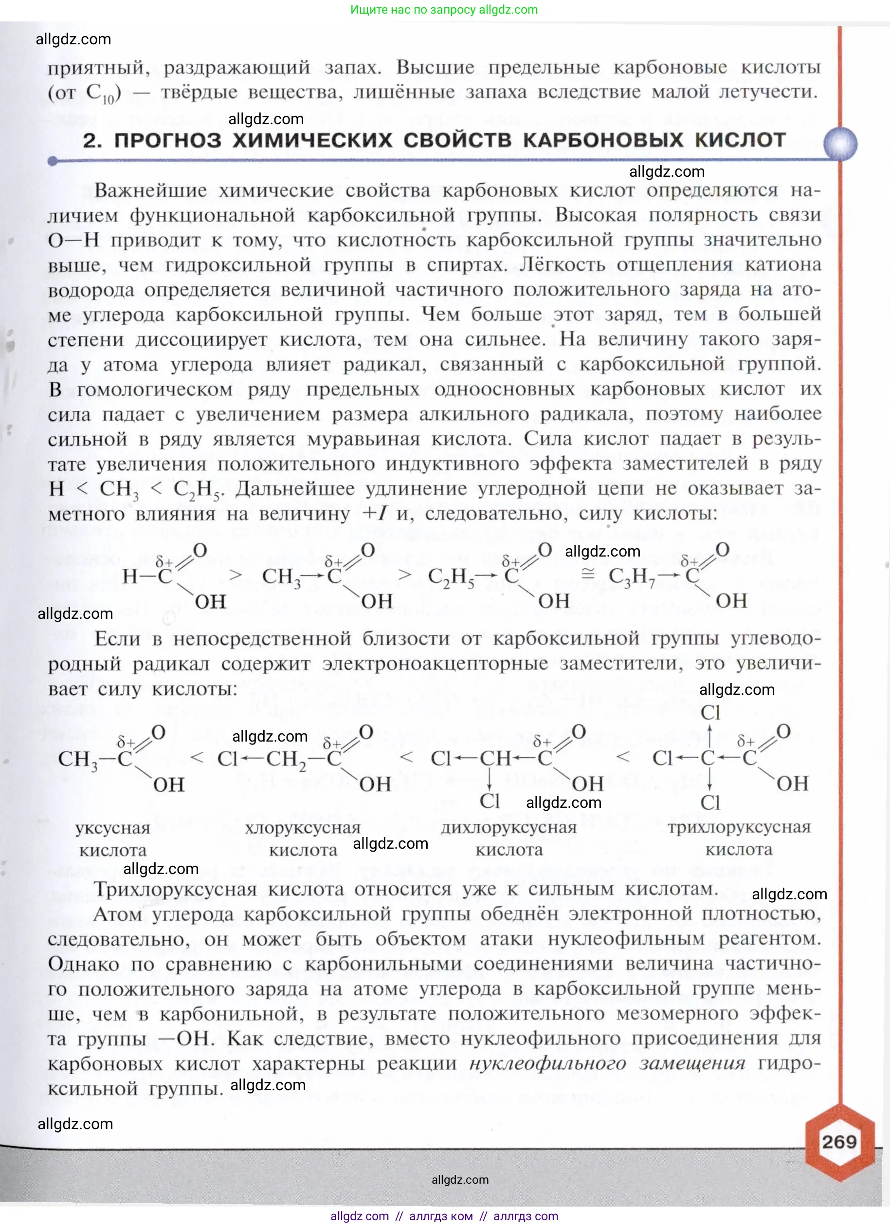 Химия, 10 класс Учебник, авторы: Габриелян Олег Саргисович, Остроумов Игорь Геннадьевич, Сладков Сергей Анатольевич, издательство Просвещение, Москва, 2021, белого цвета, страница 269