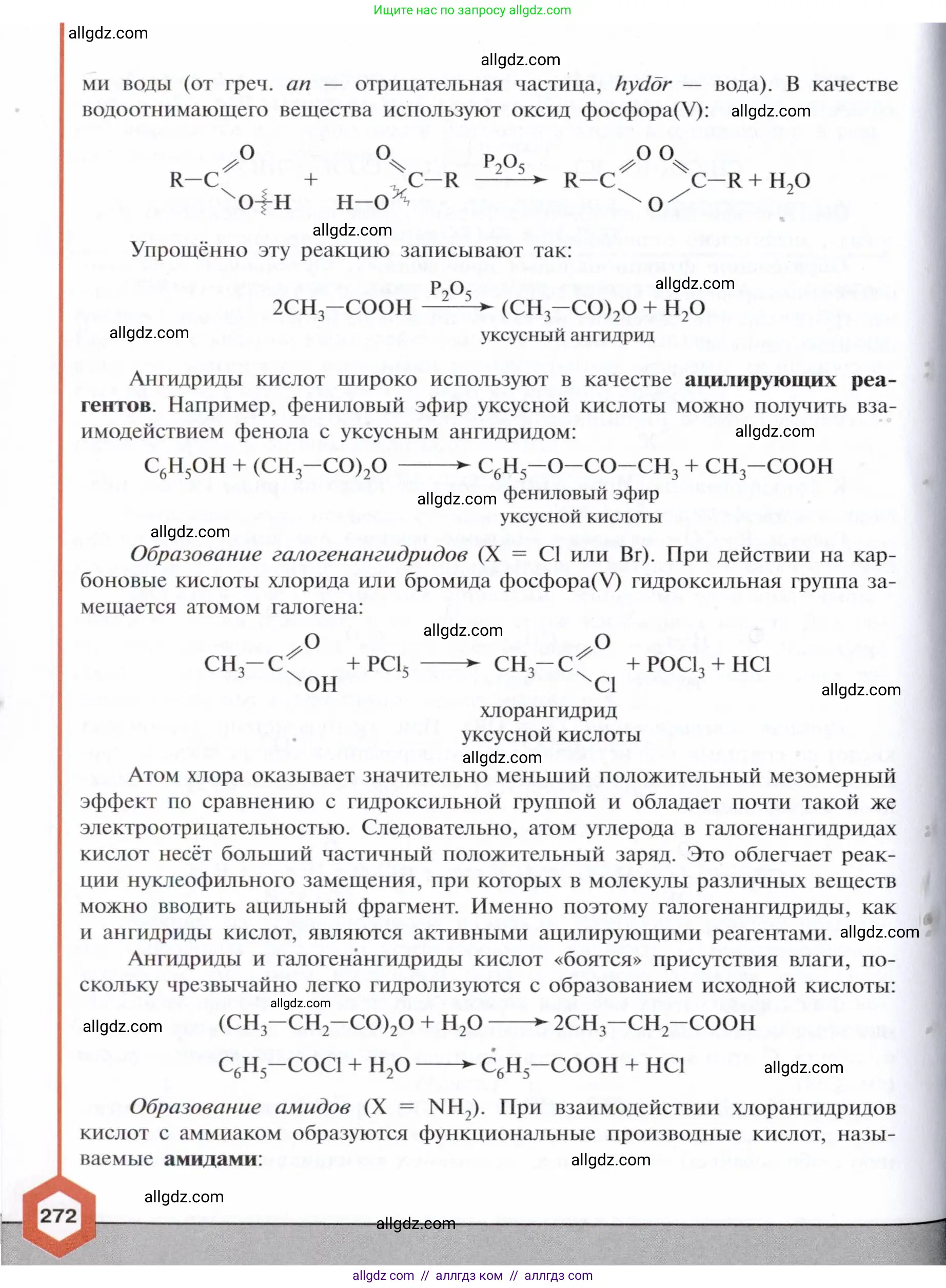 Химия, 10 класс Учебник, авторы: Габриелян Олег Саргисович, Остроумов Игорь Геннадьевич, Сладков Сергей Анатольевич, издательство Просвещение, Москва, 2021, белого цвета, страница 272