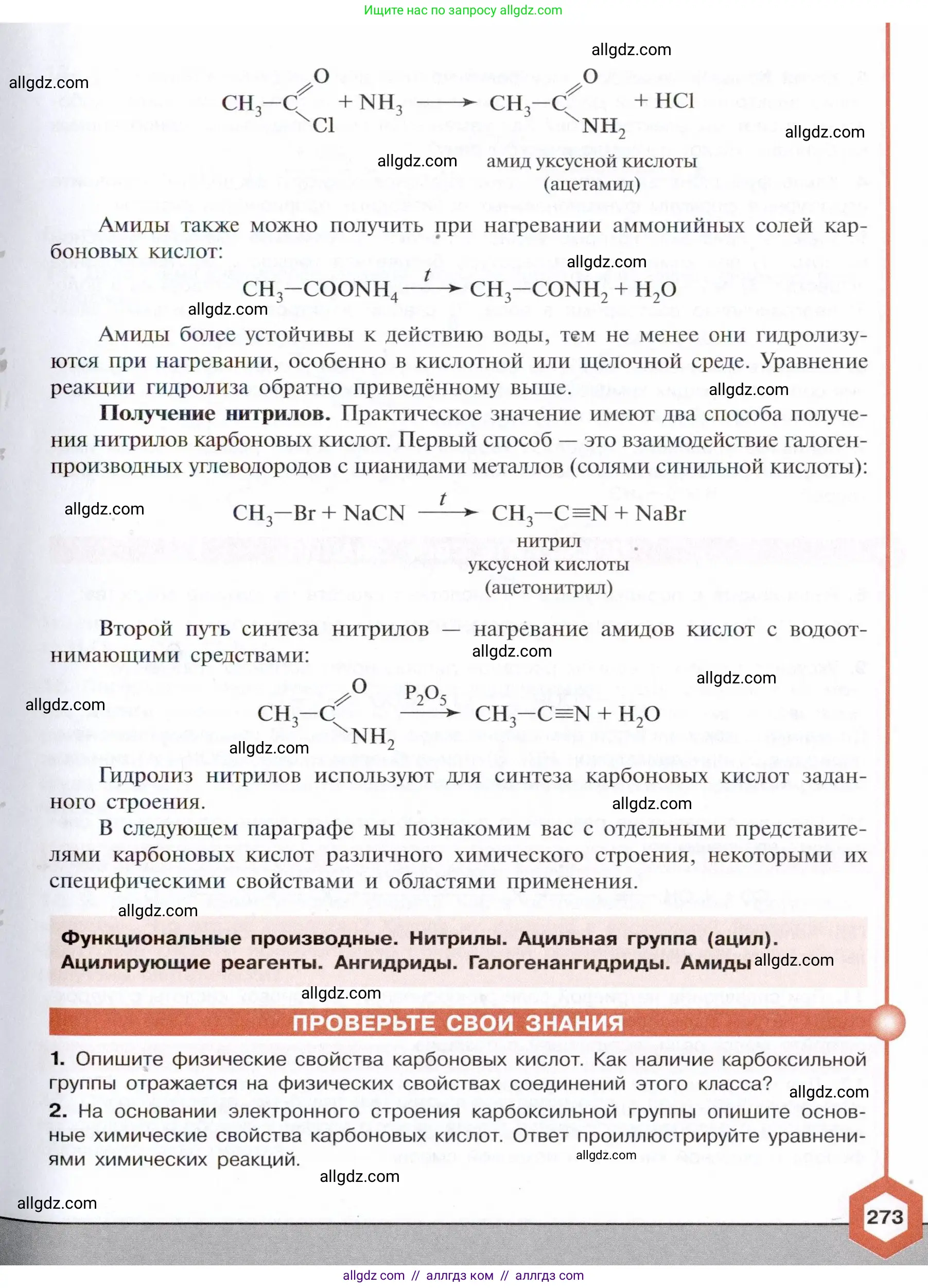 Химия, 10 класс Учебник, авторы: Габриелян Олег Саргисович, Остроумов Игорь Геннадьевич, Сладков Сергей Анатольевич, издательство Просвещение, Москва, 2021, белого цвета, страница 273