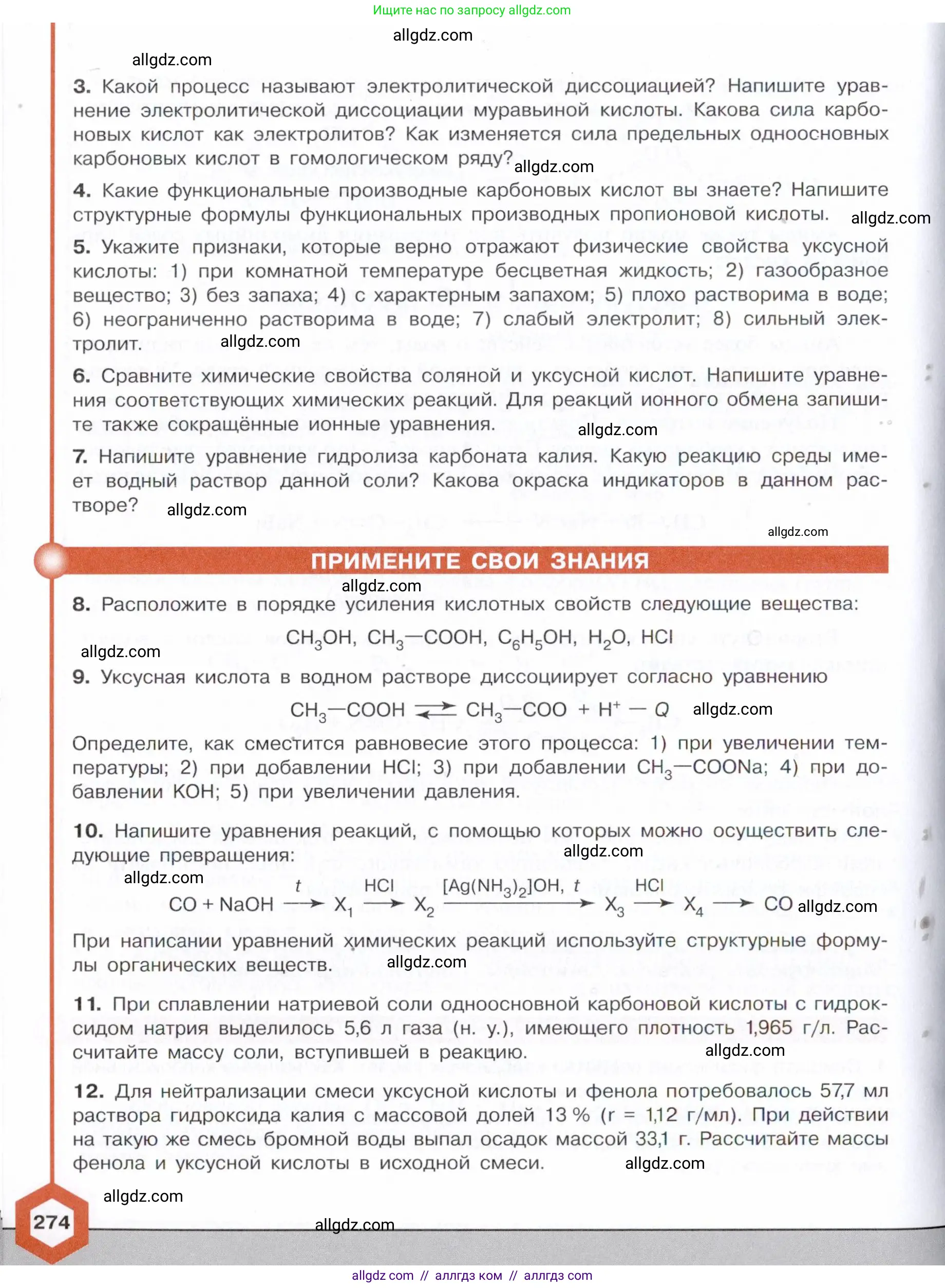 Химия, 10 класс Учебник, авторы: Габриелян Олег Саргисович, Остроумов Игорь Геннадьевич, Сладков Сергей Анатольевич, издательство Просвещение, Москва, 2021, белого цвета, страница 274