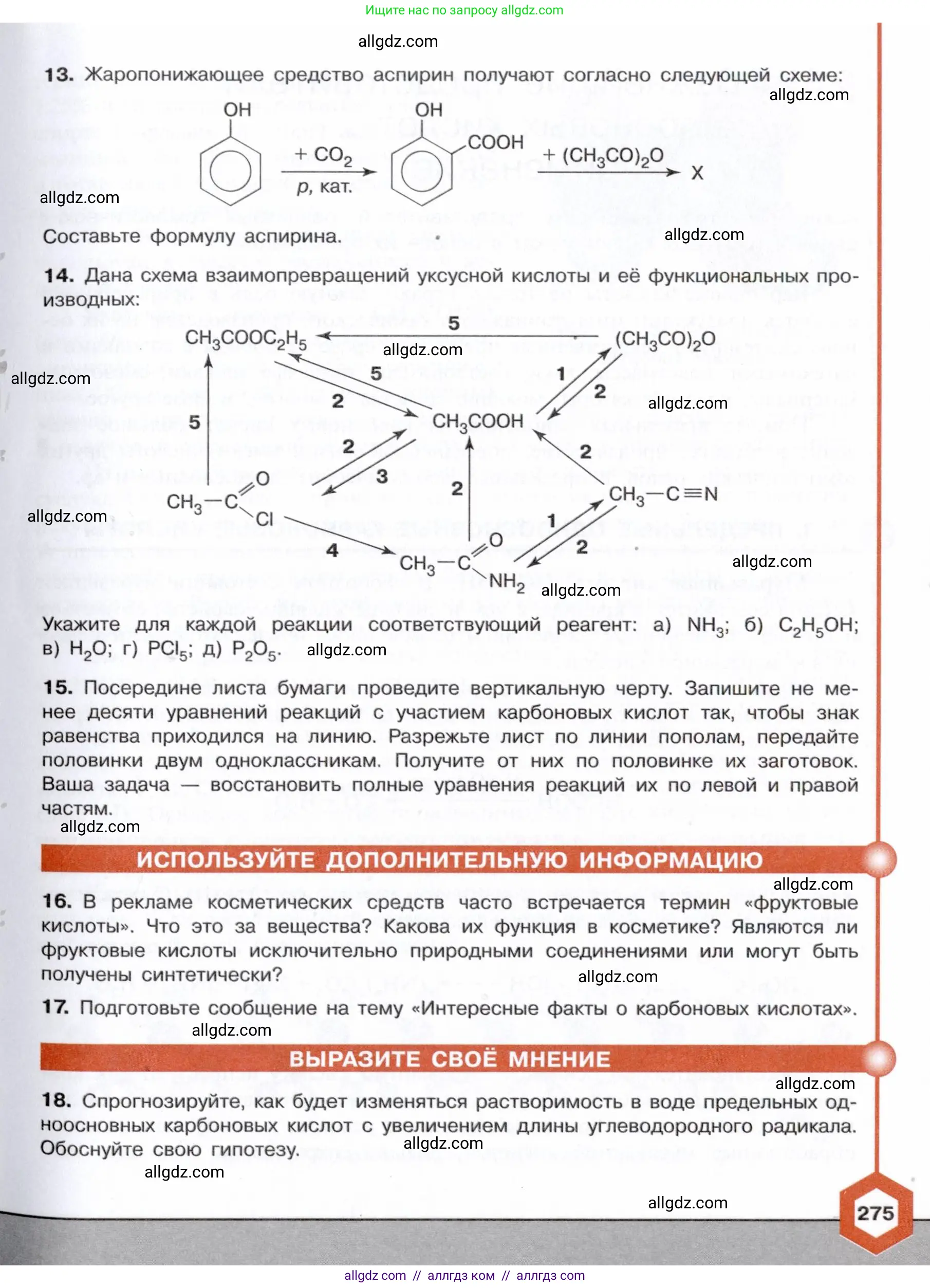 Химия, 10 класс Учебник, авторы: Габриелян Олег Саргисович, Остроумов Игорь Геннадьевич, Сладков Сергей Анатольевич, издательство Просвещение, Москва, 2021, белого цвета, страница 275