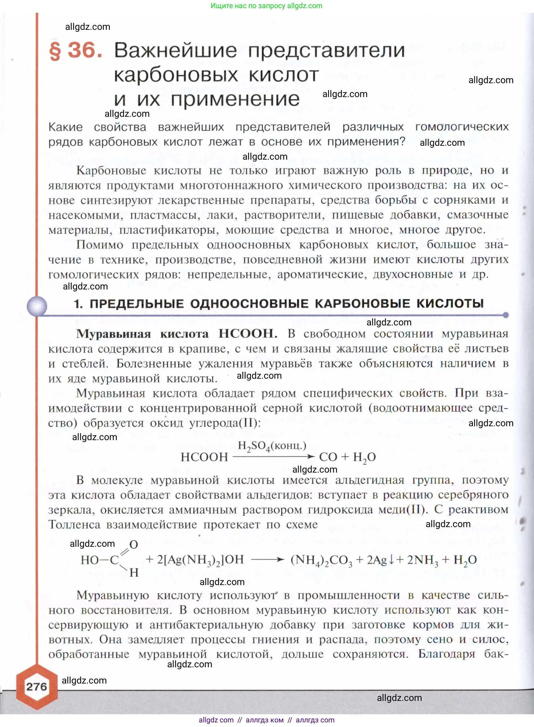 Химия, 10 класс Учебник, авторы: Габриелян Олег Саргисович, Остроумов Игорь Геннадьевич, Сладков Сергей Анатольевич, издательство Просвещение, Москва, 2021, белого цвета, страница 276