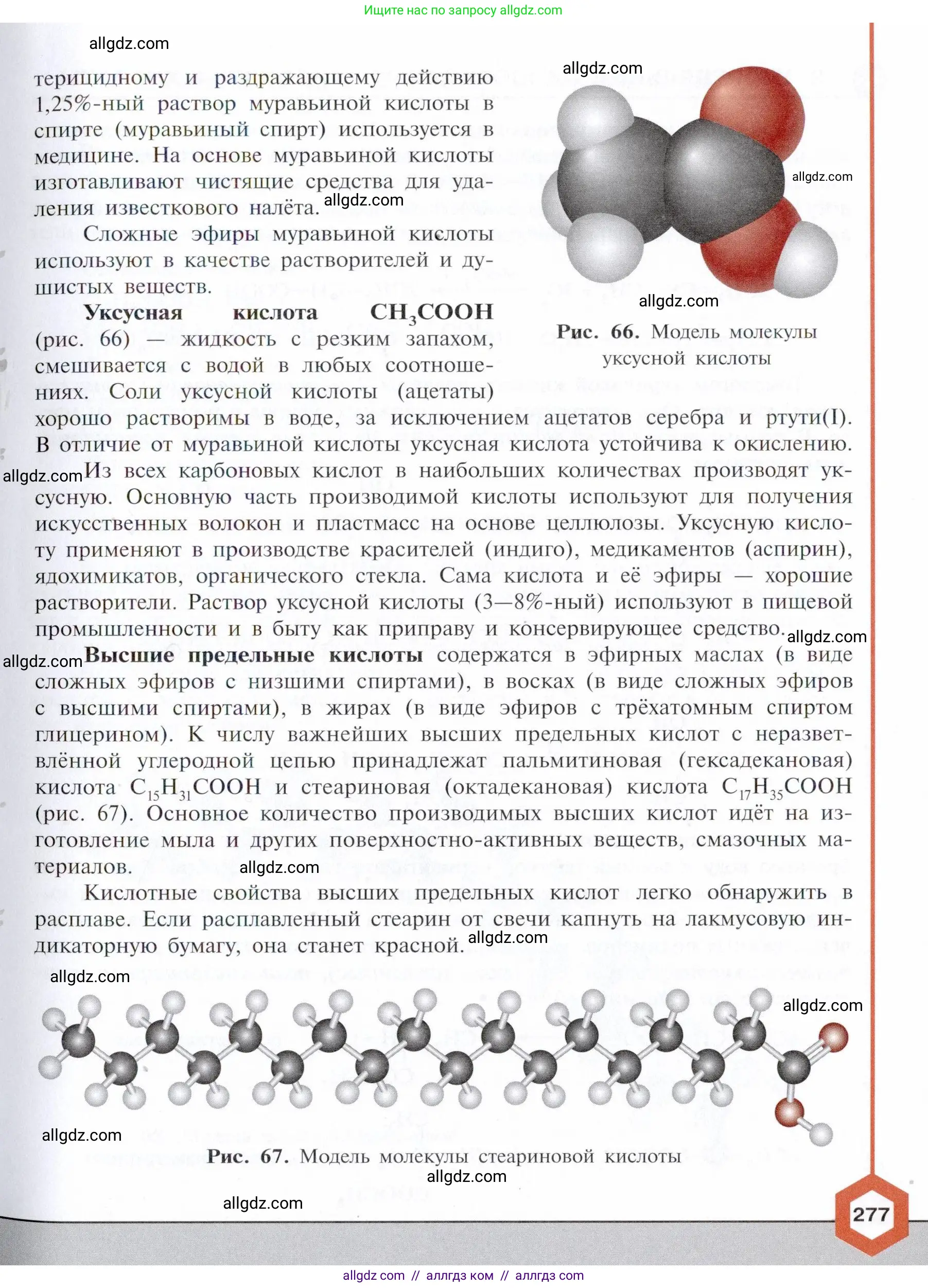 Химия, 10 класс Учебник, авторы: Габриелян Олег Саргисович, Остроумов Игорь Геннадьевич, Сладков Сергей Анатольевич, издательство Просвещение, Москва, 2021, белого цвета, страница 277