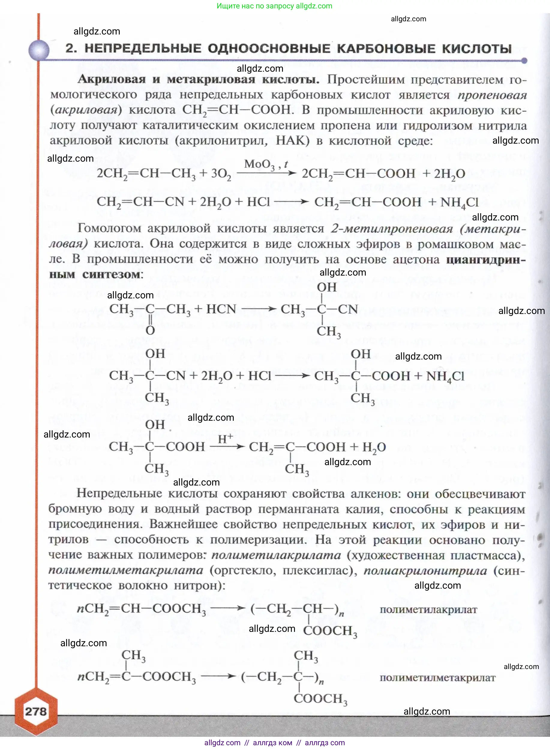 Химия, 10 класс Учебник, авторы: Габриелян Олег Саргисович, Остроумов Игорь Геннадьевич, Сладков Сергей Анатольевич, издательство Просвещение, Москва, 2021, белого цвета, страница 278