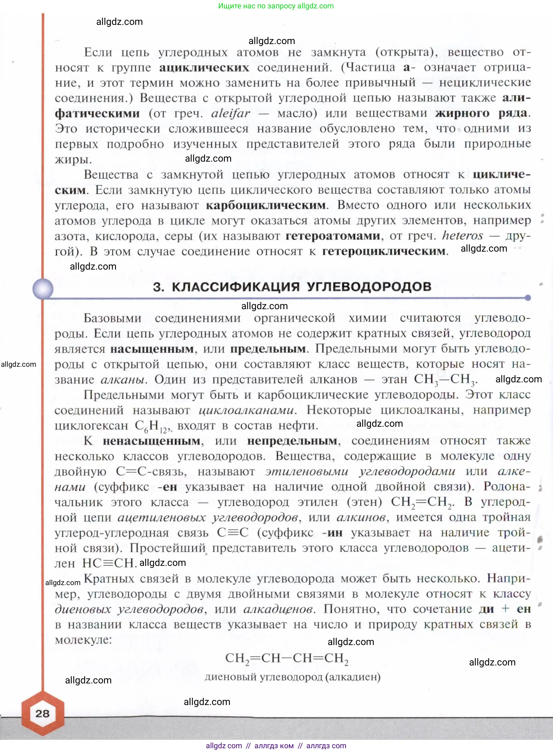 Химия, 10 класс Учебник, авторы: Габриелян Олег Саргисович, Остроумов Игорь Геннадьевич, Сладков Сергей Анатольевич, издательство Просвещение, Москва, 2021, белого цвета, страница 28