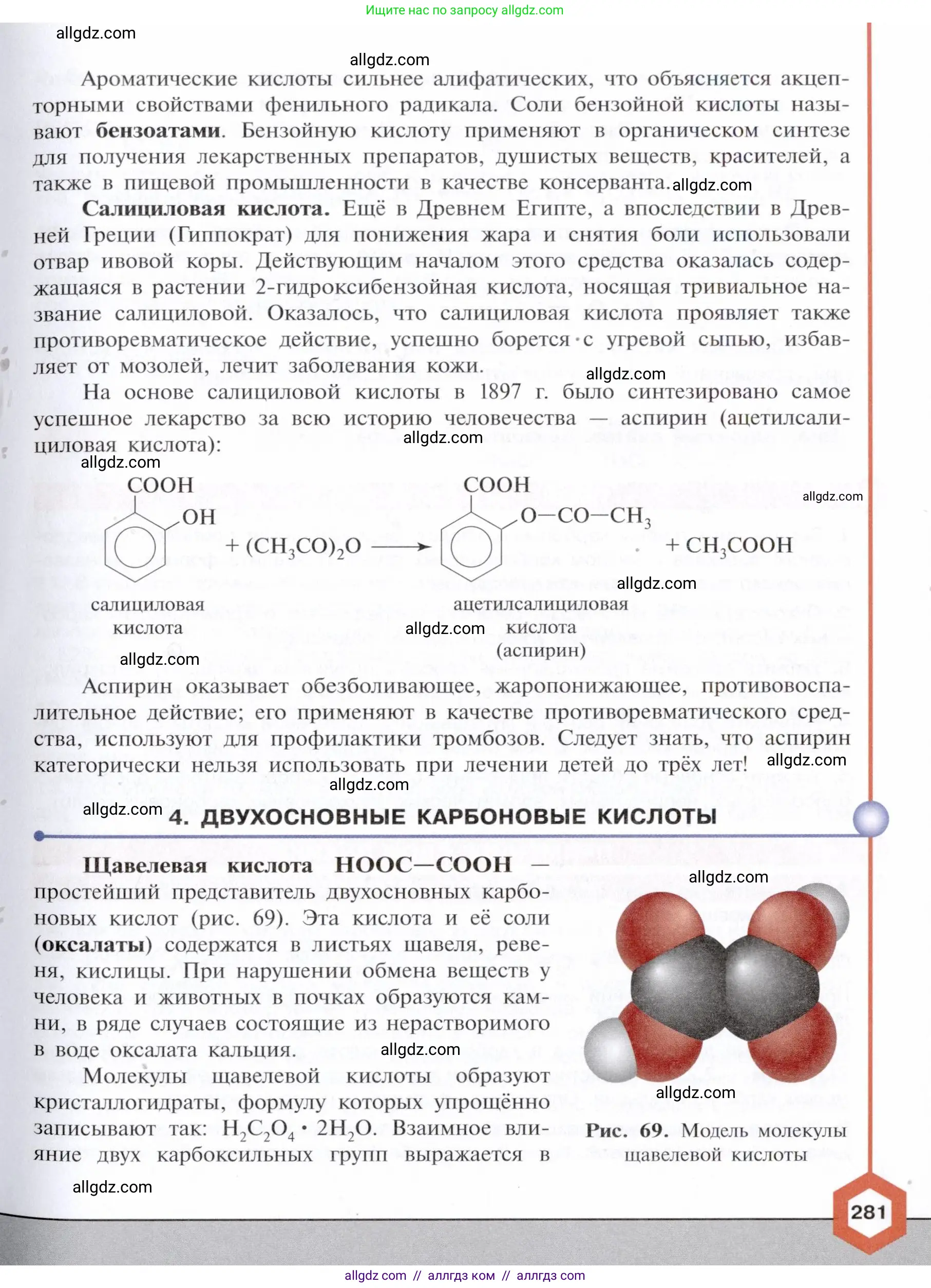 Химия, 10 класс Учебник, авторы: Габриелян Олег Саргисович, Остроумов Игорь Геннадьевич, Сладков Сергей Анатольевич, издательство Просвещение, Москва, 2021, белого цвета, страница 281