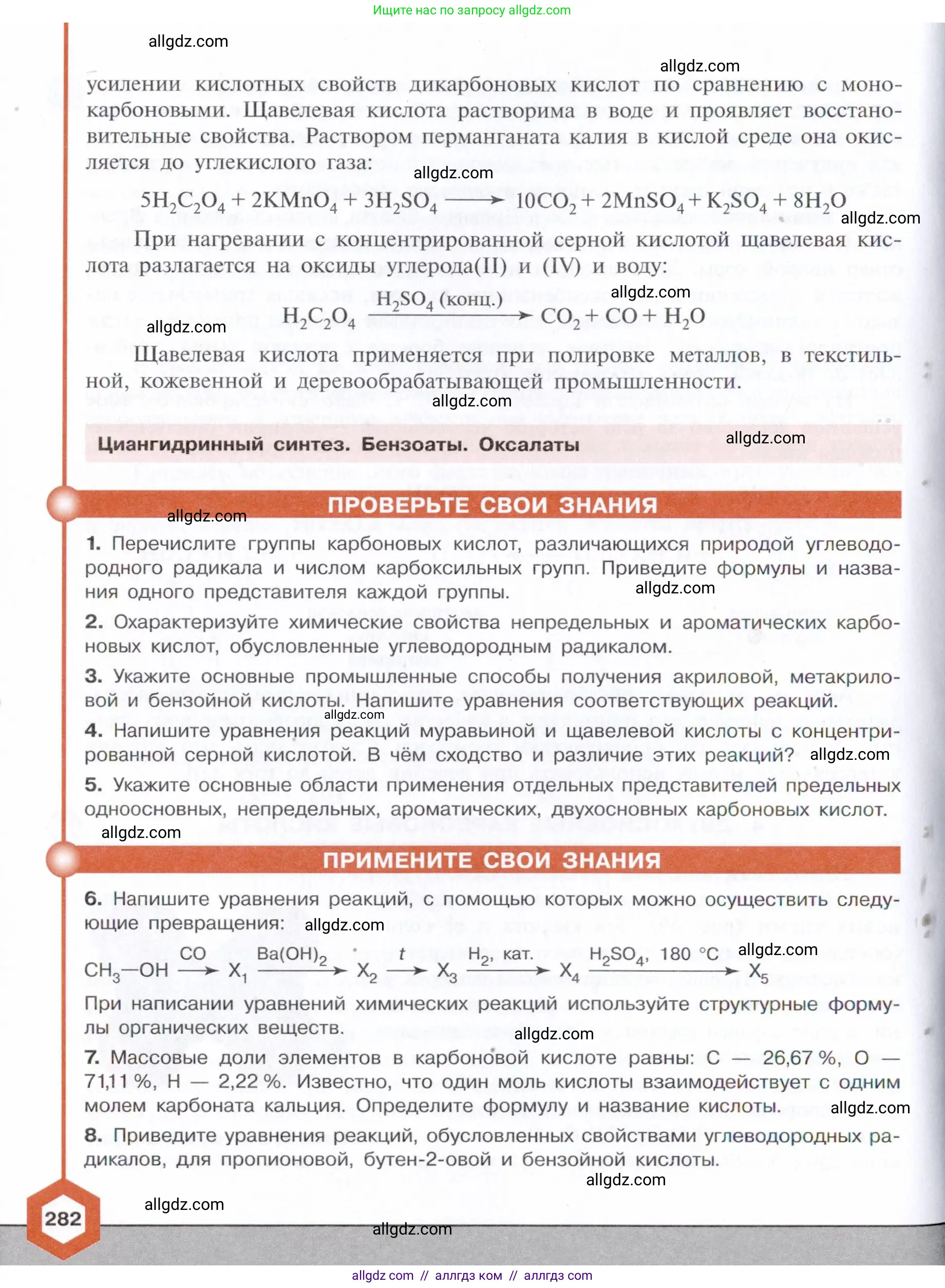 Химия, 10 класс Учебник, авторы: Габриелян Олег Саргисович, Остроумов Игорь Геннадьевич, Сладков Сергей Анатольевич, издательство Просвещение, Москва, 2021, белого цвета, страница 282