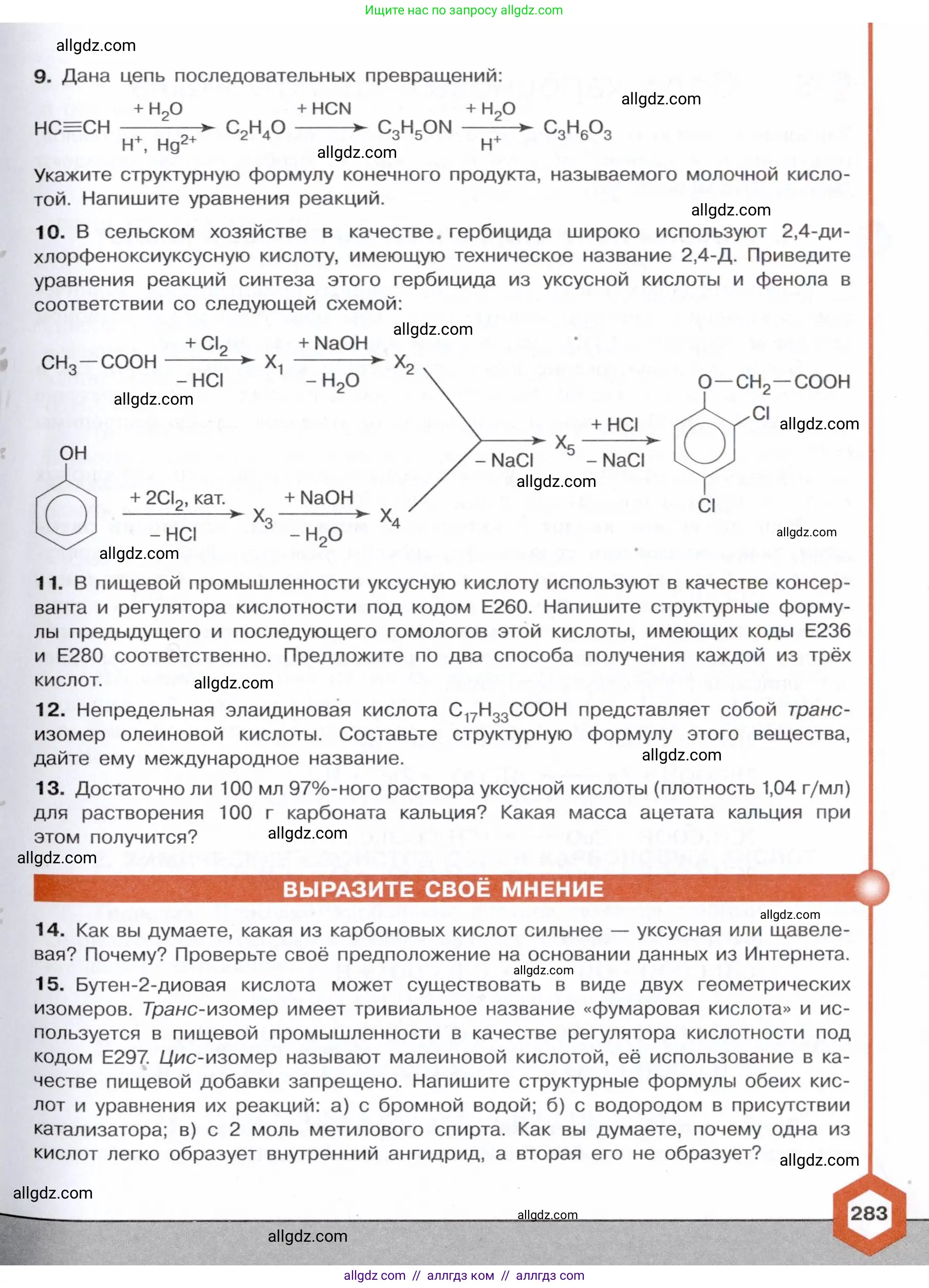 Химия, 10 класс Учебник, авторы: Габриелян Олег Саргисович, Остроумов Игорь Геннадьевич, Сладков Сергей Анатольевич, издательство Просвещение, Москва, 2021, белого цвета, страница 283