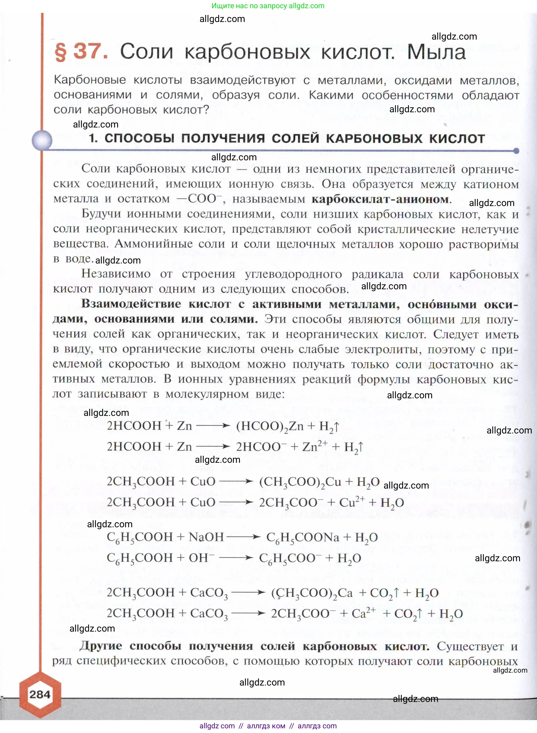 Химия, 10 класс Учебник, авторы: Габриелян Олег Саргисович, Остроумов Игорь Геннадьевич, Сладков Сергей Анатольевич, издательство Просвещение, Москва, 2021, белого цвета, страница 284