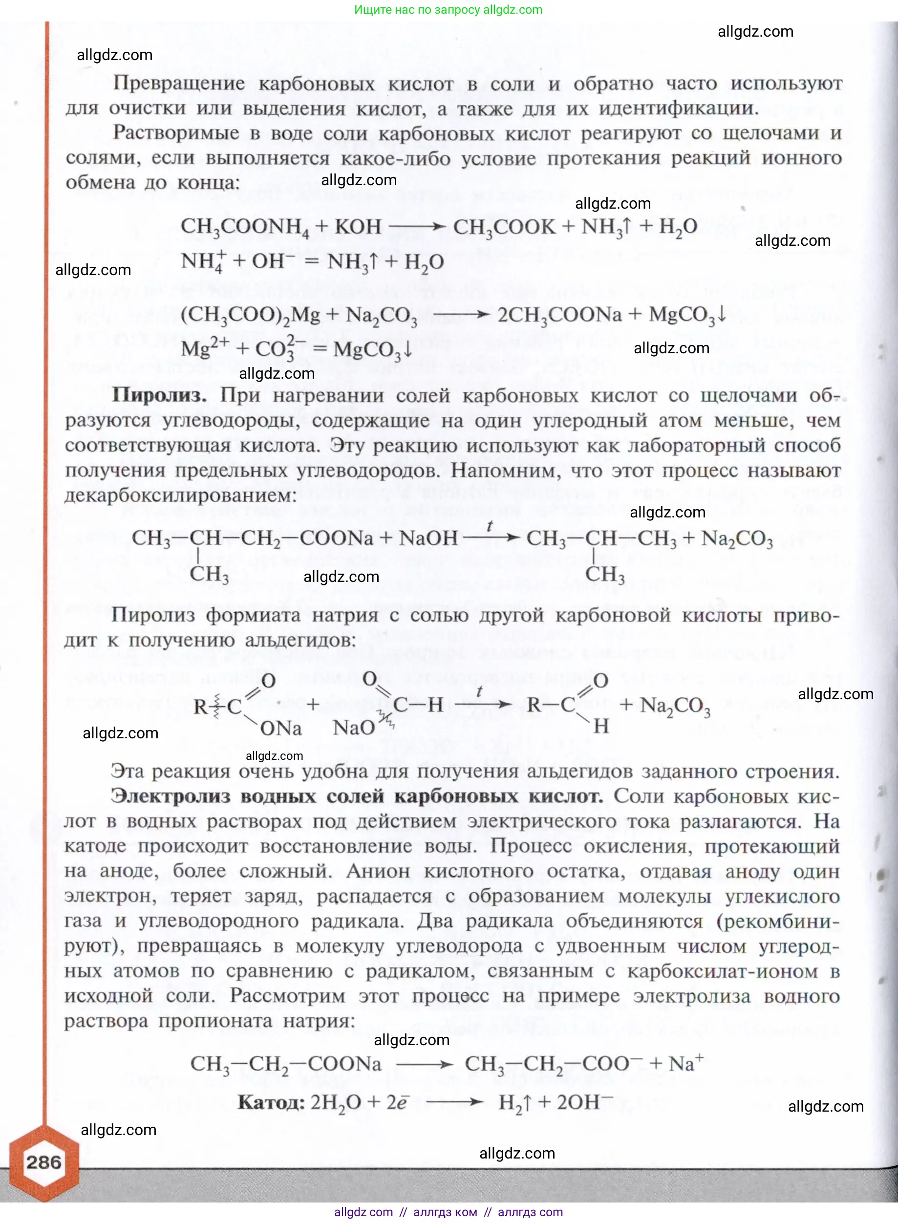 Химия, 10 класс Учебник, авторы: Габриелян Олег Саргисович, Остроумов Игорь Геннадьевич, Сладков Сергей Анатольевич, издательство Просвещение, Москва, 2021, белого цвета, страница 286