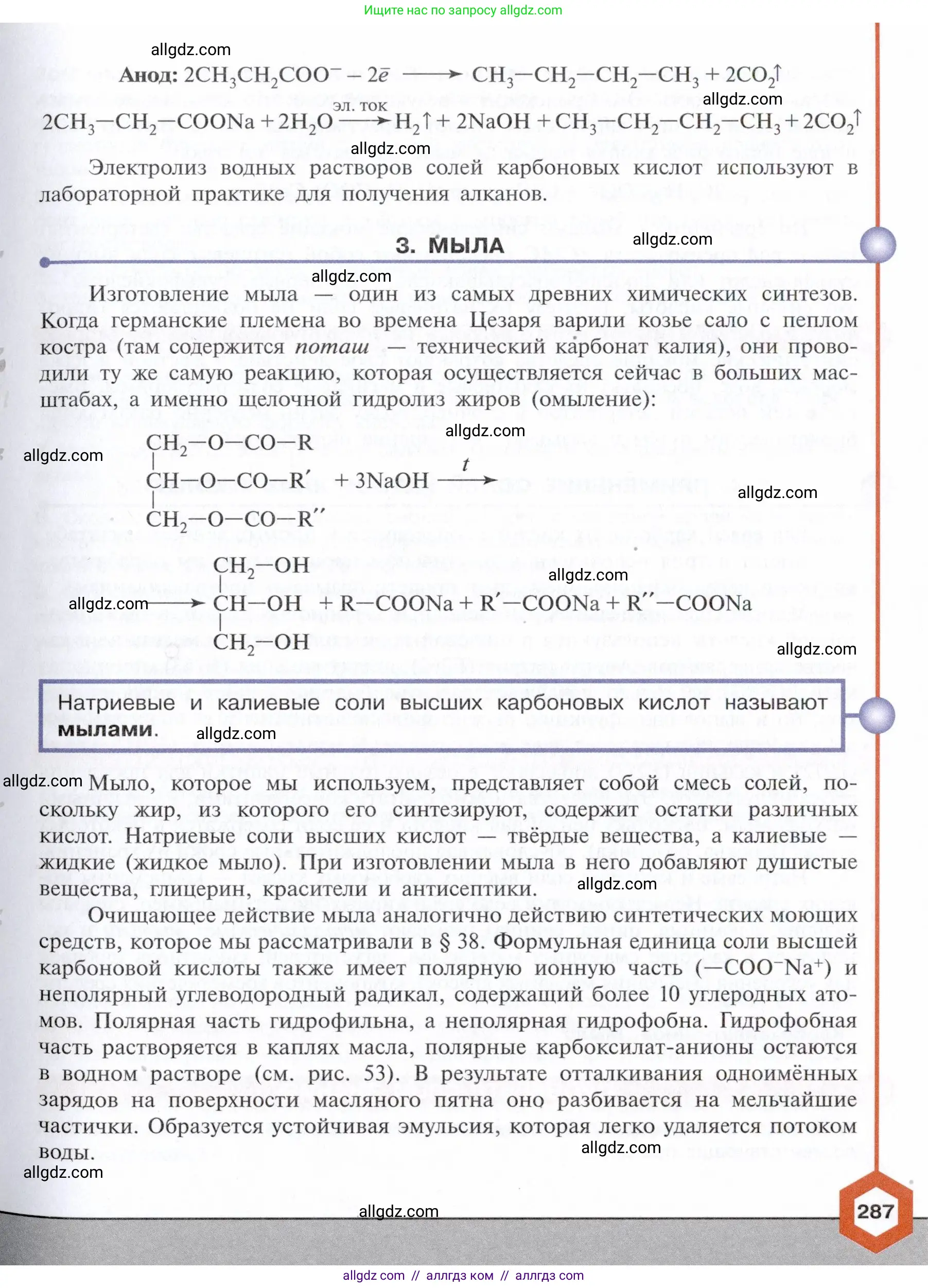 Химия, 10 класс Учебник, авторы: Габриелян Олег Саргисович, Остроумов Игорь Геннадьевич, Сладков Сергей Анатольевич, издательство Просвещение, Москва, 2021, белого цвета, страница 287