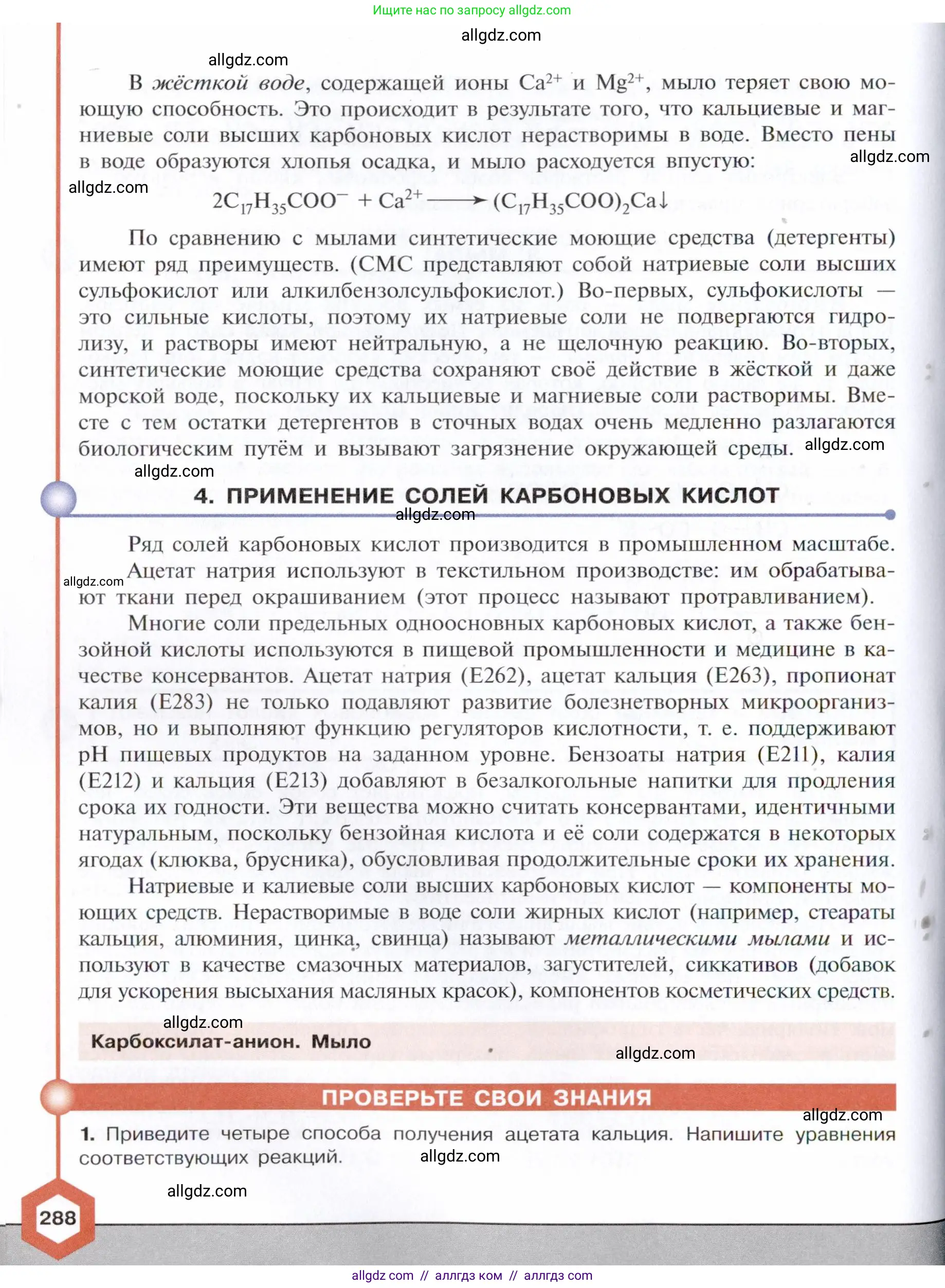 Химия, 10 класс Учебник, авторы: Габриелян Олег Саргисович, Остроумов Игорь Геннадьевич, Сладков Сергей Анатольевич, издательство Просвещение, Москва, 2021, белого цвета, страница 288