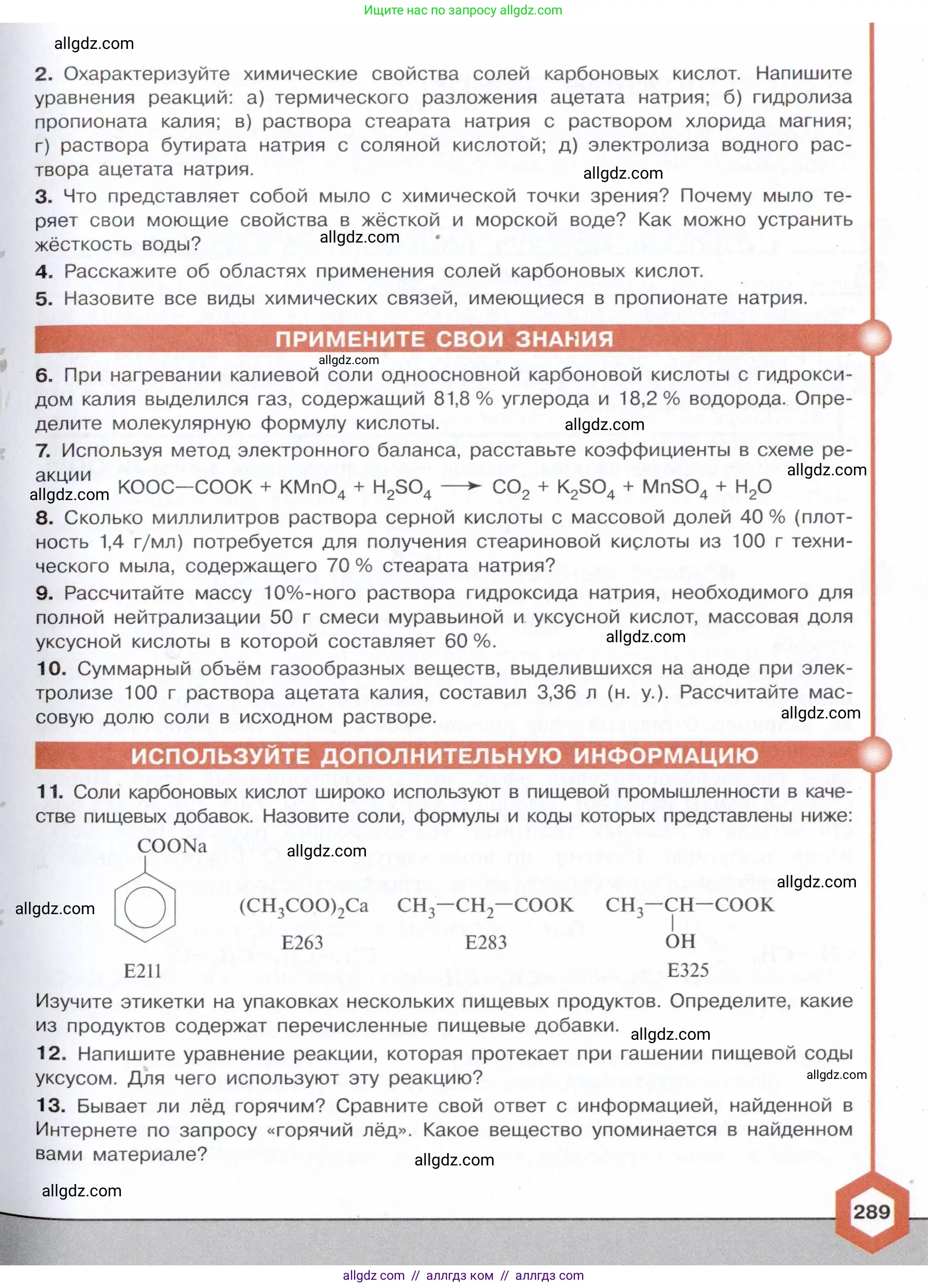 Химия, 10 класс Учебник, авторы: Габриелян Олег Саргисович, Остроумов Игорь Геннадьевич, Сладков Сергей Анатольевич, издательство Просвещение, Москва, 2021, белого цвета, страница 289