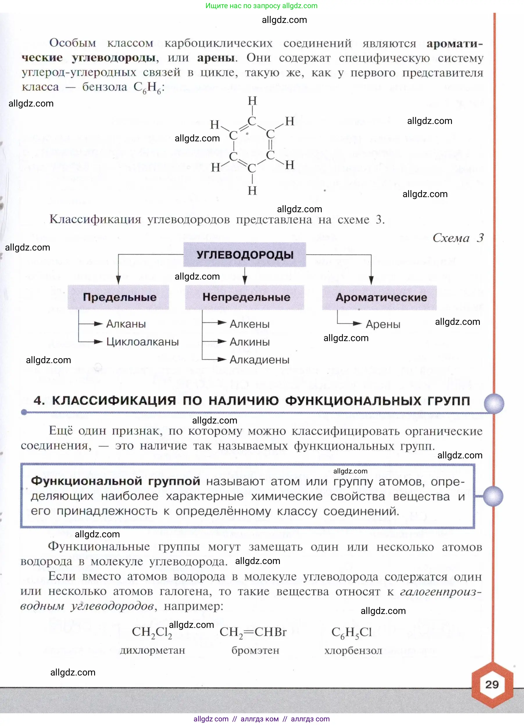 Химия, 10 класс Учебник, авторы: Габриелян Олег Саргисович, Остроумов Игорь Геннадьевич, Сладков Сергей Анатольевич, издательство Просвещение, Москва, 2021, белого цвета, страница 29