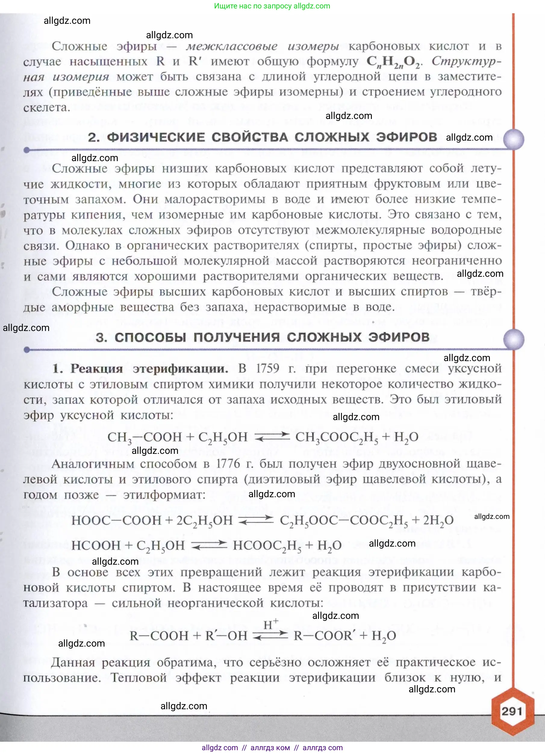 Химия, 10 класс Учебник, авторы: Габриелян Олег Саргисович, Остроумов Игорь Геннадьевич, Сладков Сергей Анатольевич, издательство Просвещение, Москва, 2021, белого цвета, страница 291