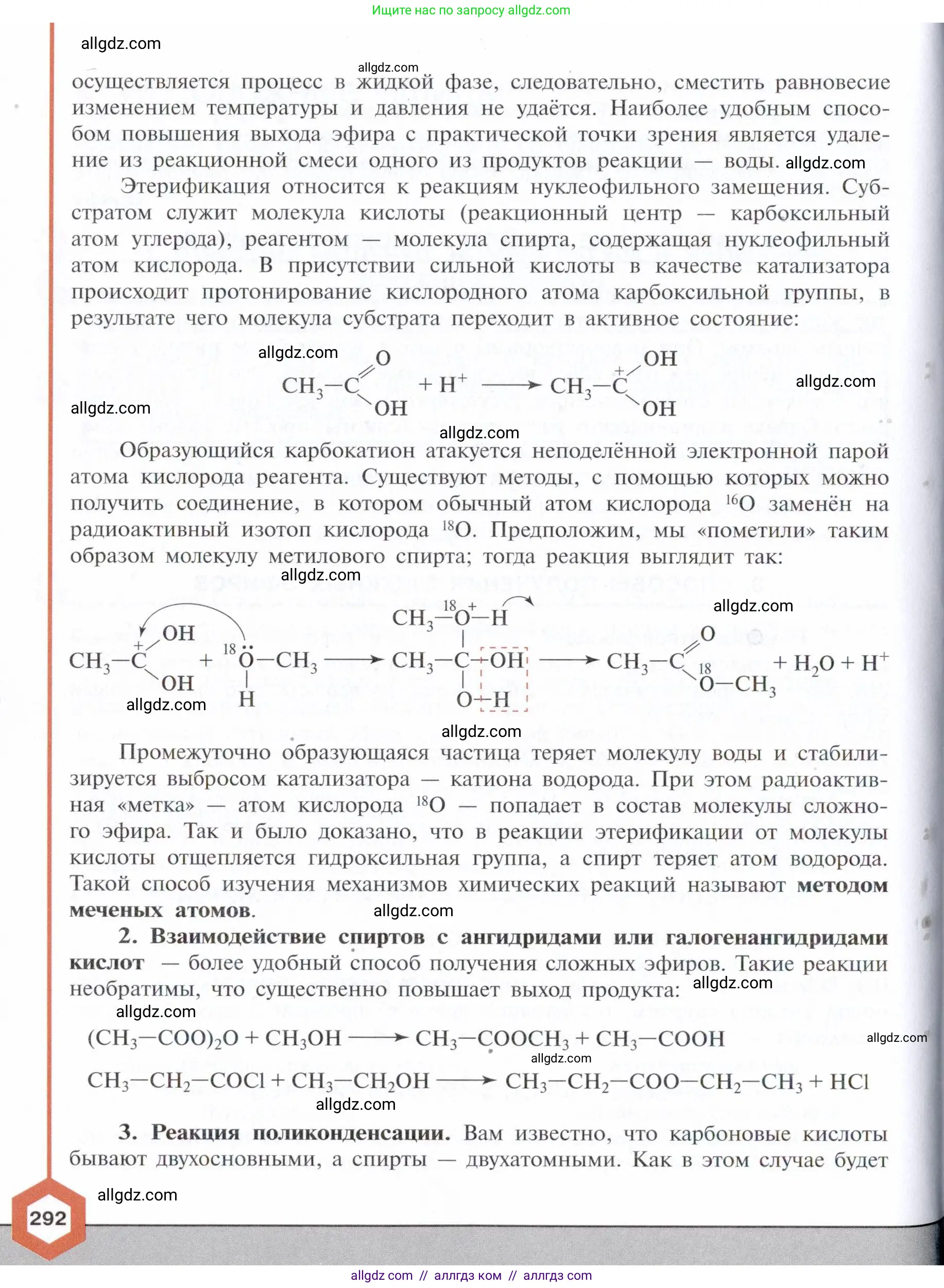 Химия, 10 класс Учебник, авторы: Габриелян Олег Саргисович, Остроумов Игорь Геннадьевич, Сладков Сергей Анатольевич, издательство Просвещение, Москва, 2021, белого цвета, страница 292