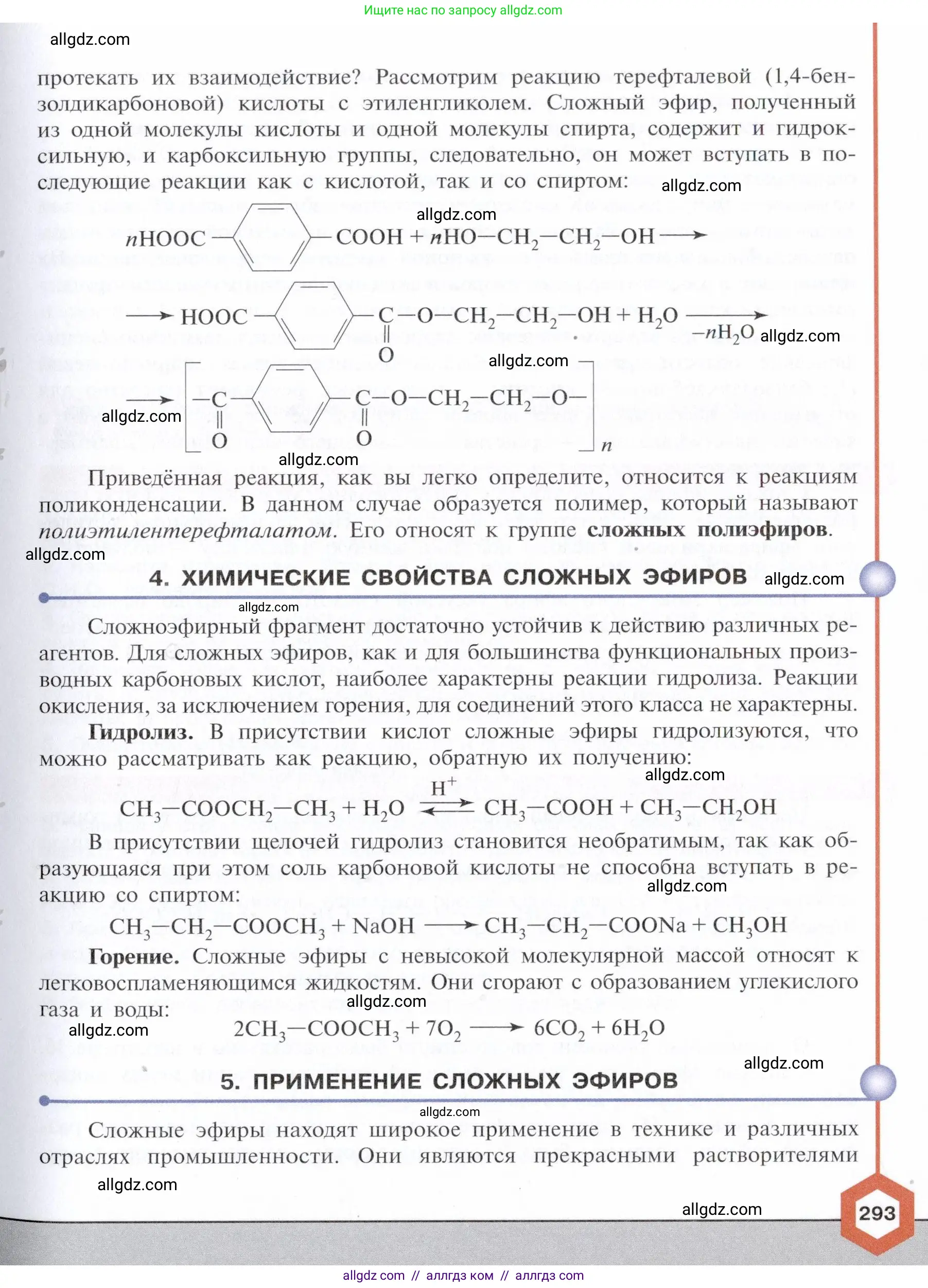 Химия, 10 класс Учебник, авторы: Габриелян Олег Саргисович, Остроумов Игорь Геннадьевич, Сладков Сергей Анатольевич, издательство Просвещение, Москва, 2021, белого цвета, страница 293